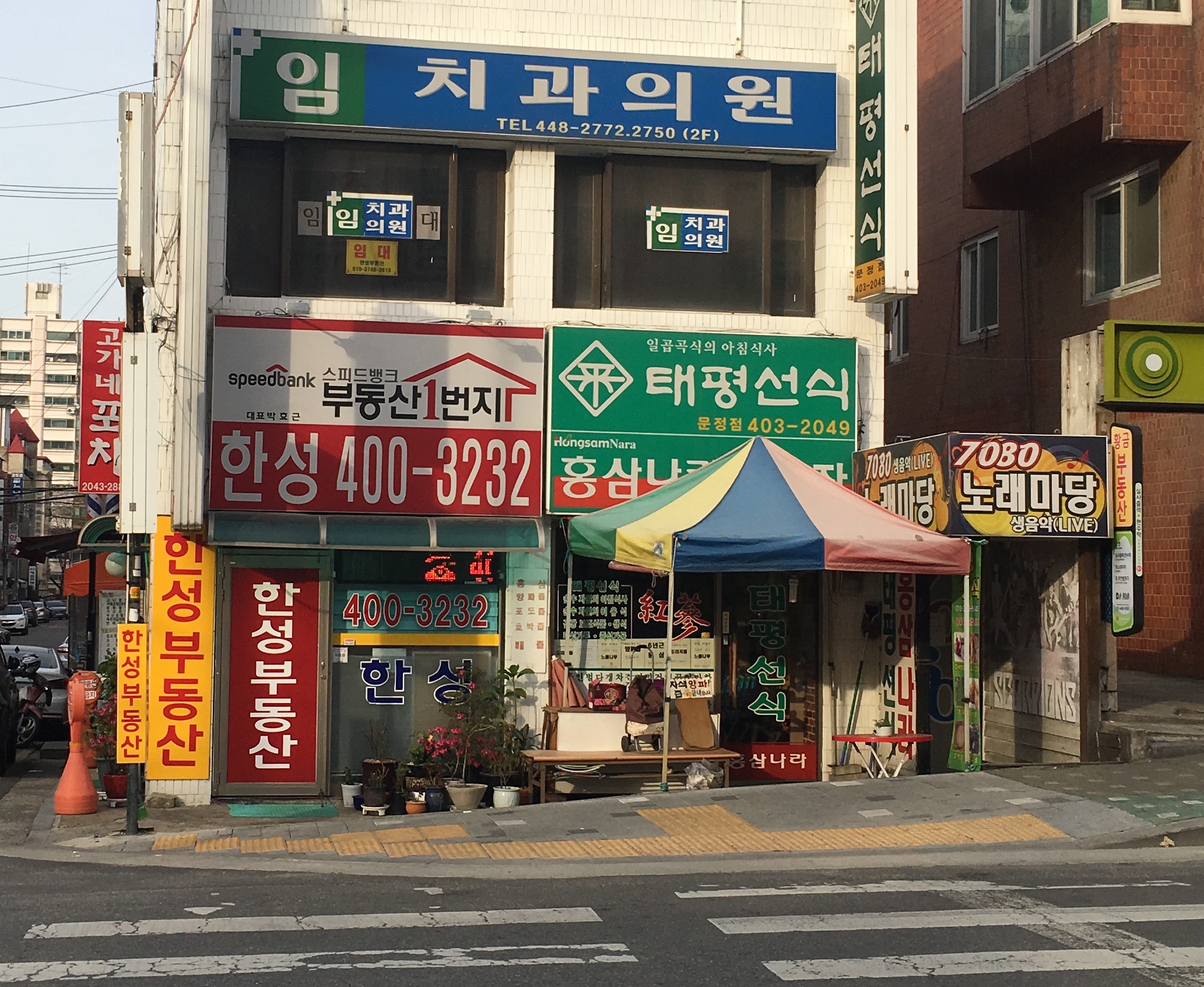 한성공인중개사사무소