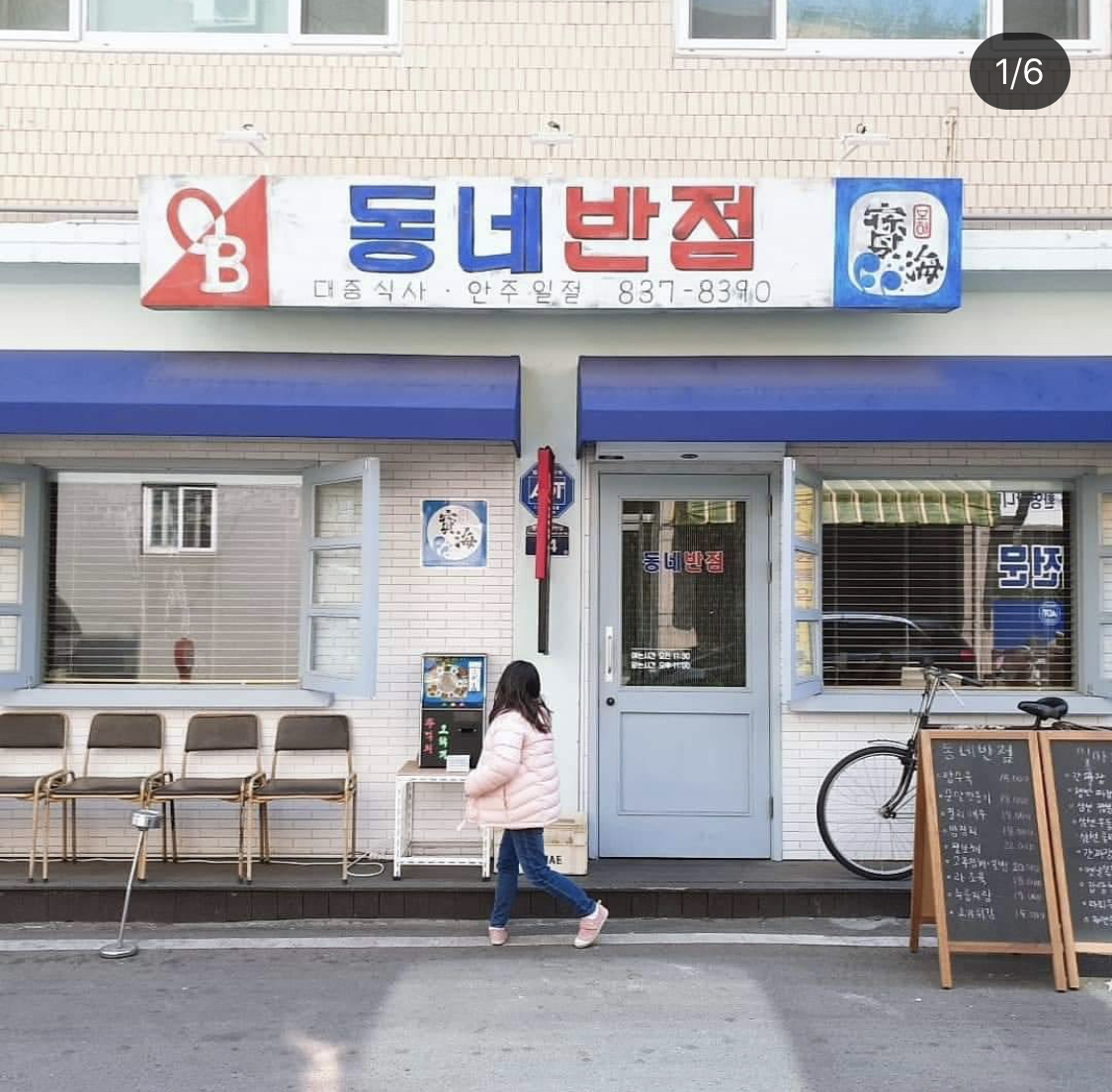 동네반점