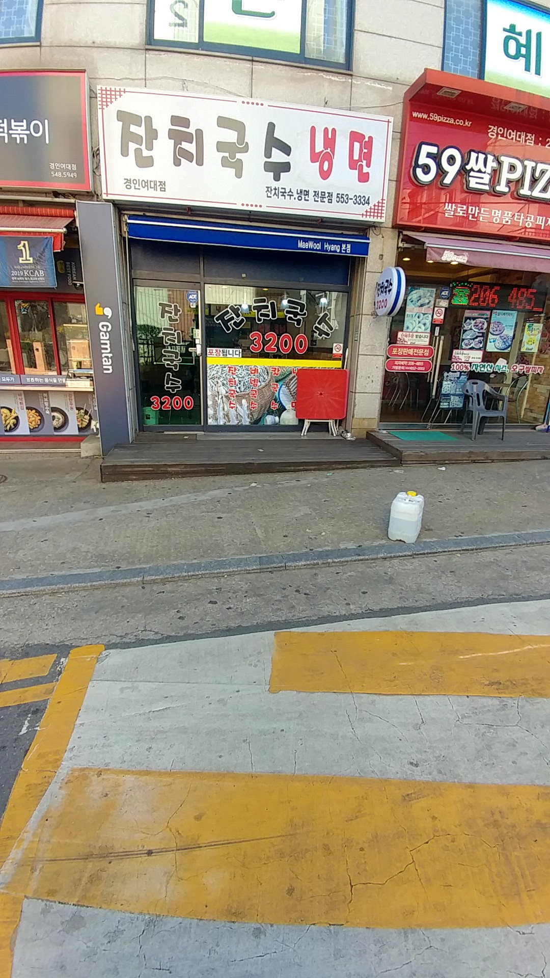 잔치국수냉면 경인여대점