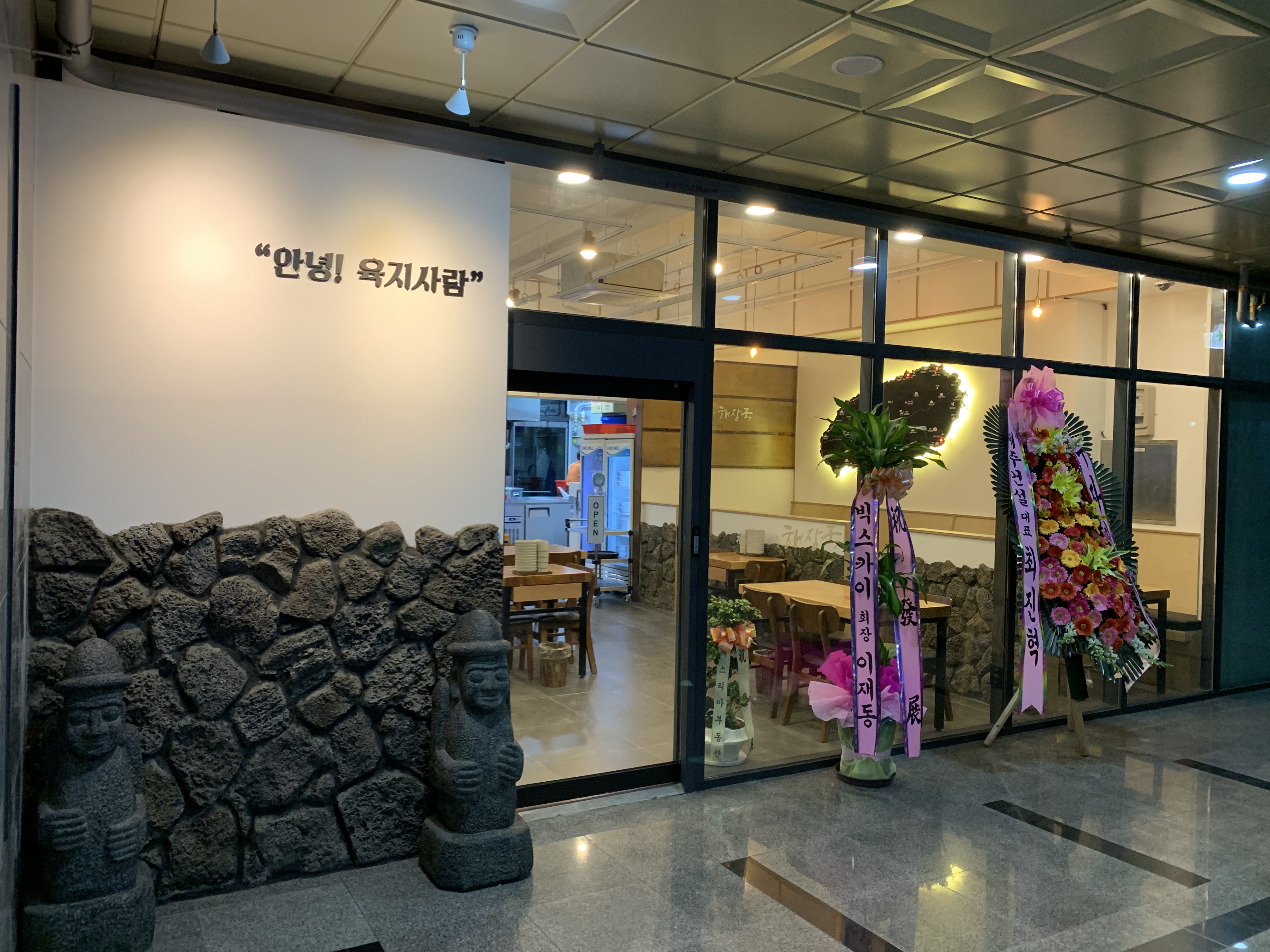 제주은희네해장국 구파발점