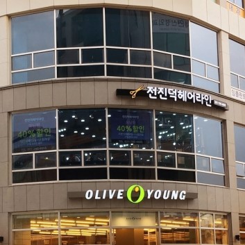전진덕 헤어라인