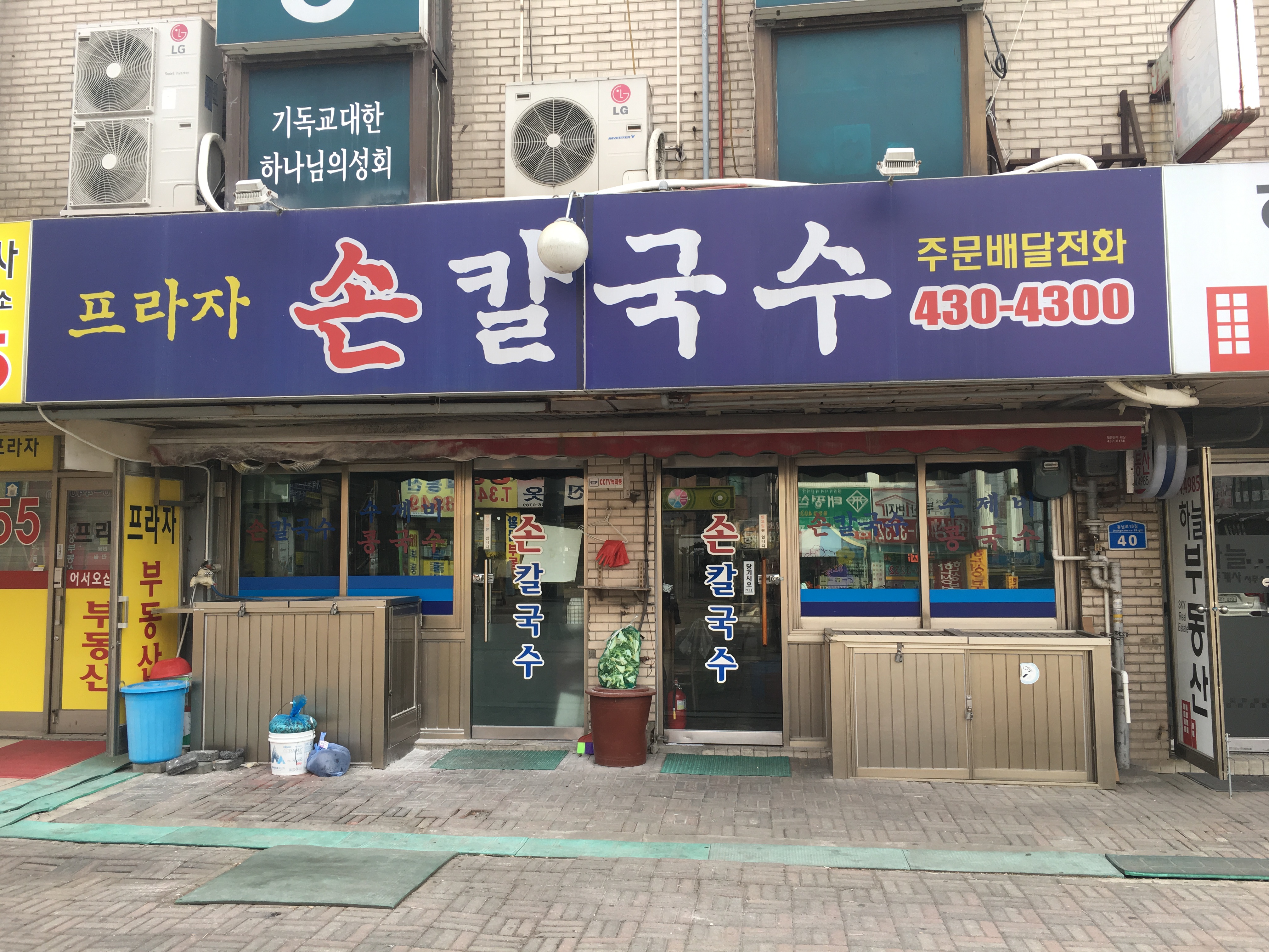 프라자손칼국수