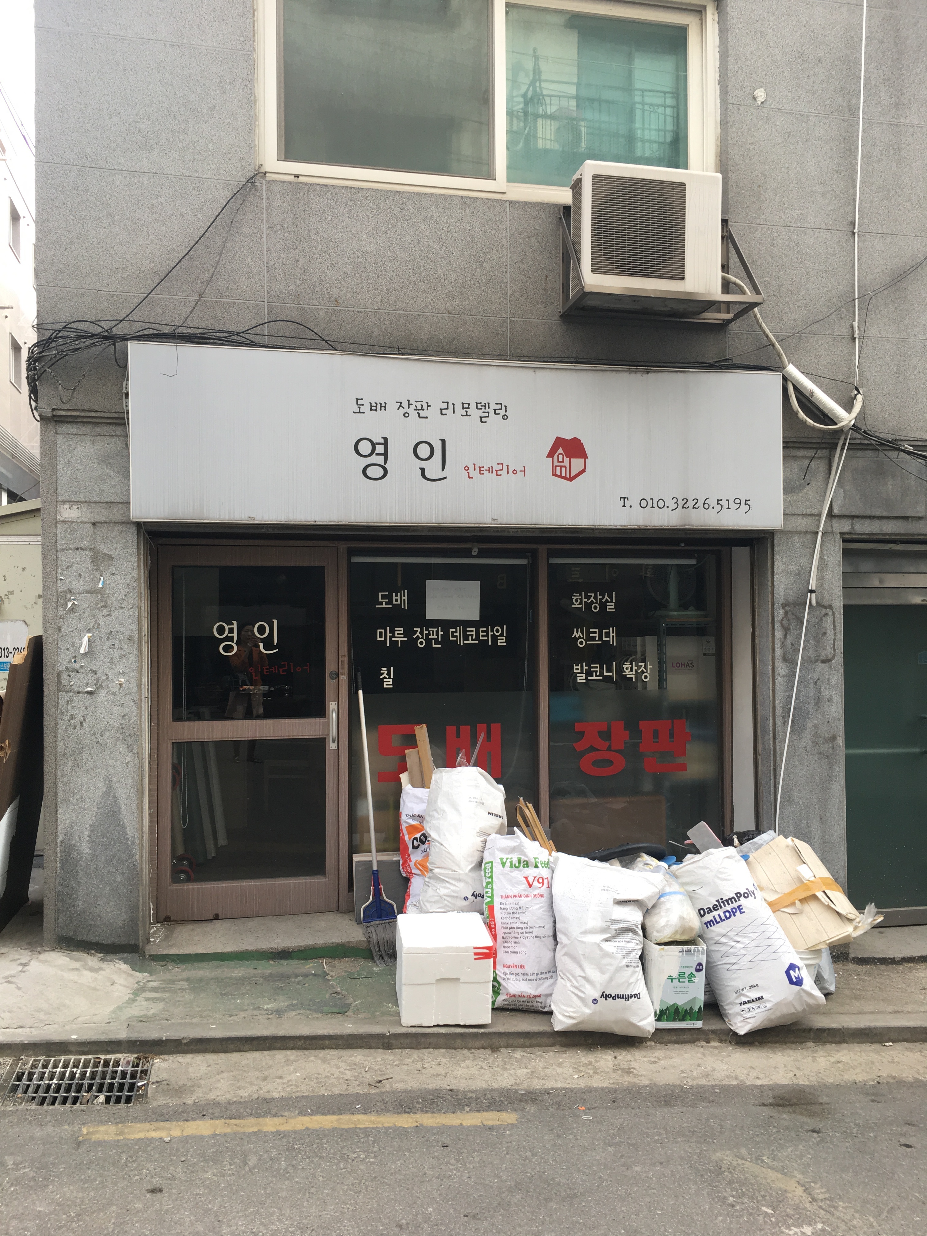 영인인테리어