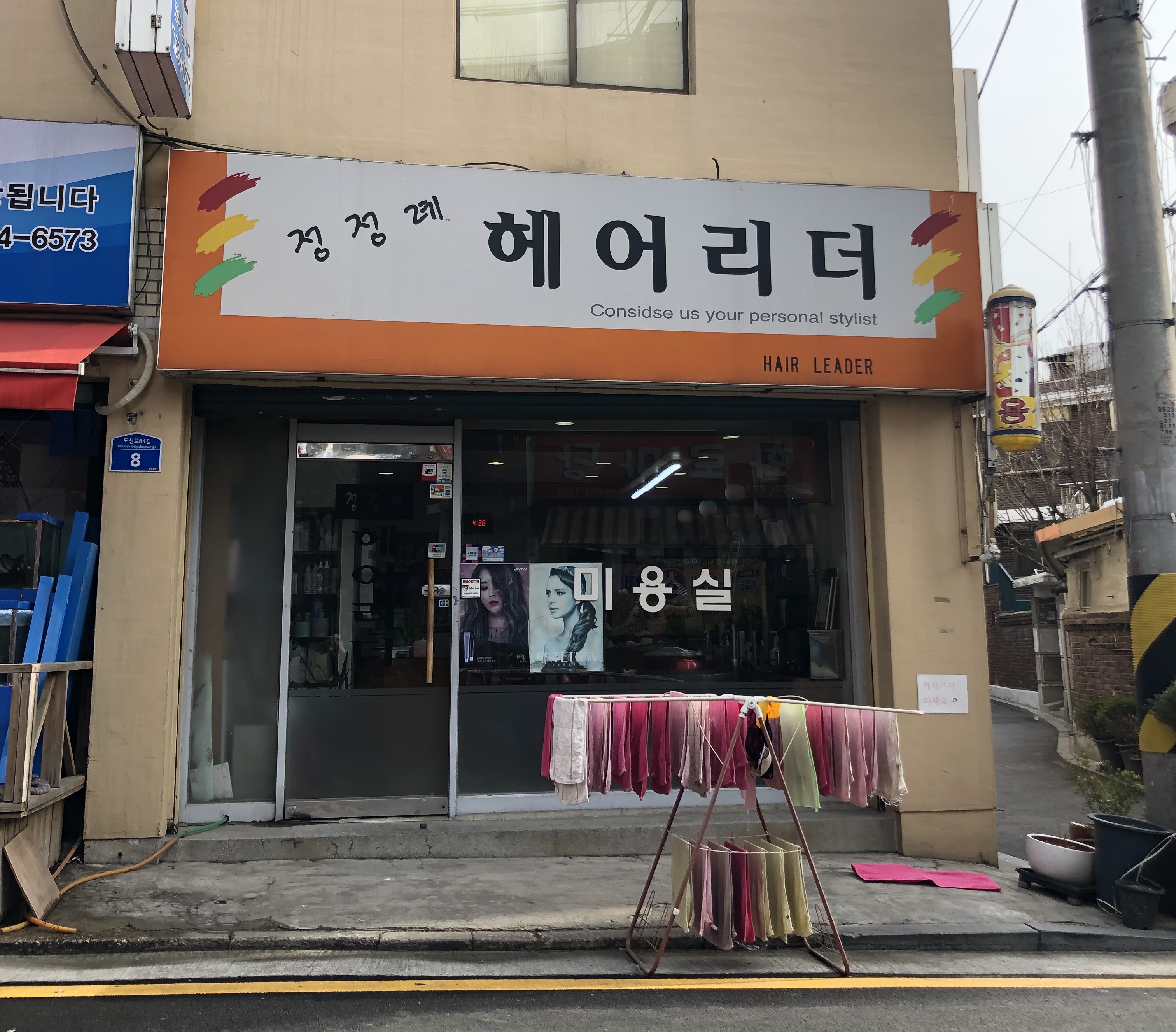 정정례헤어리더