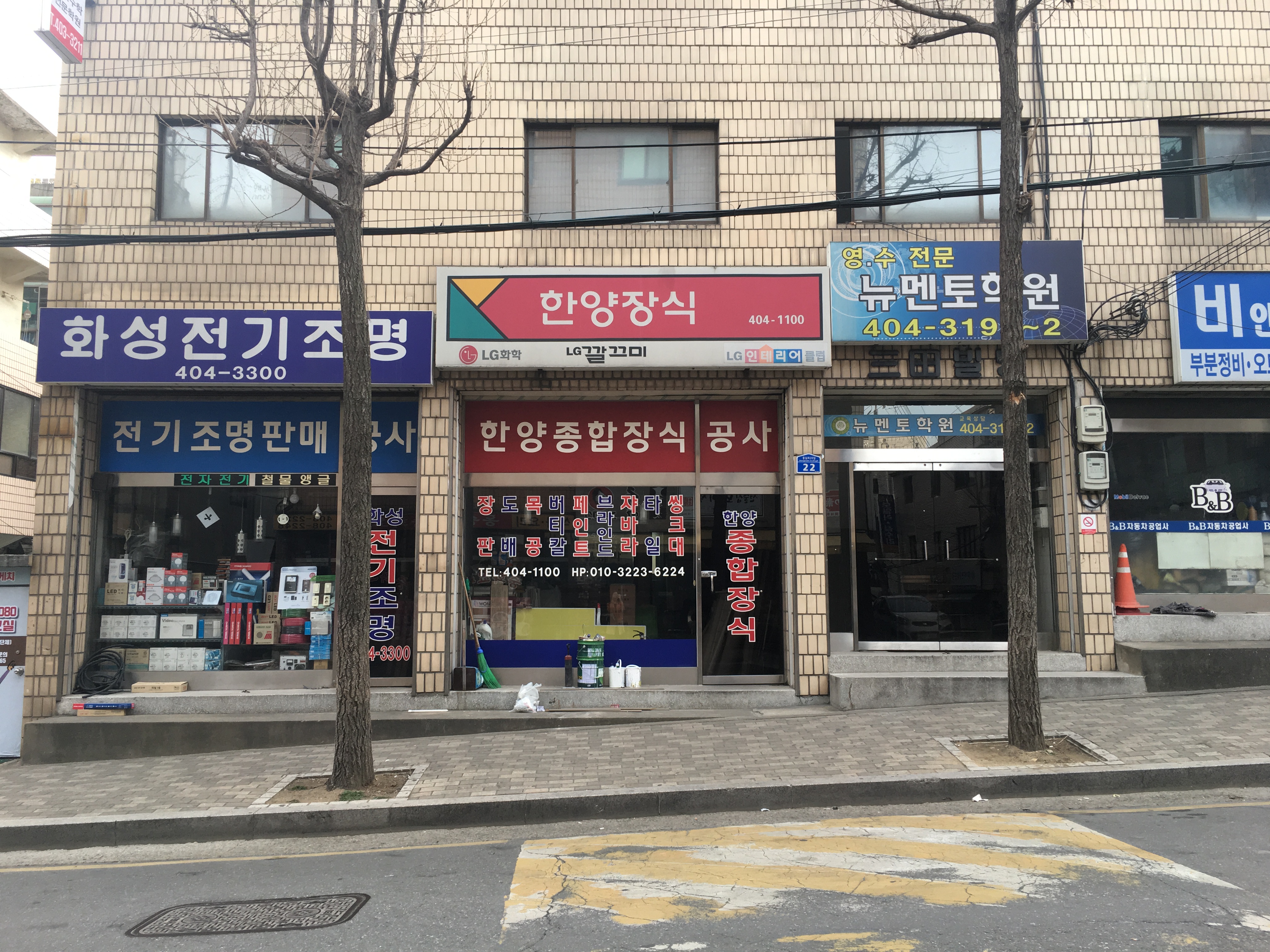 한양종합장식
