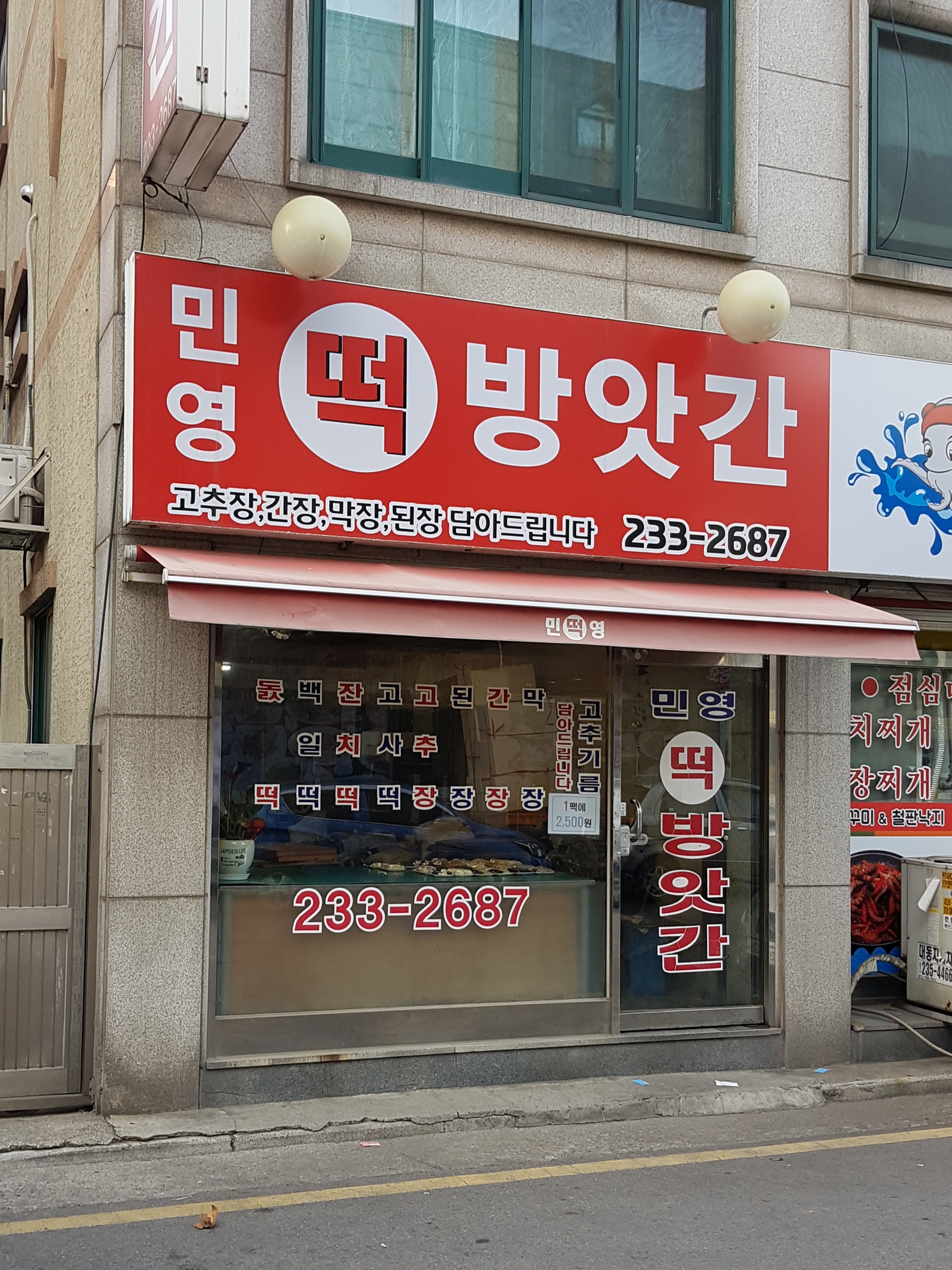 민영방앗간