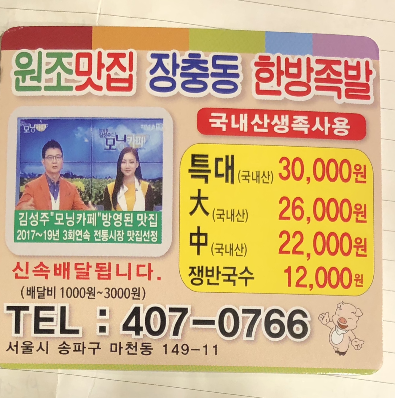 장충동한방족발