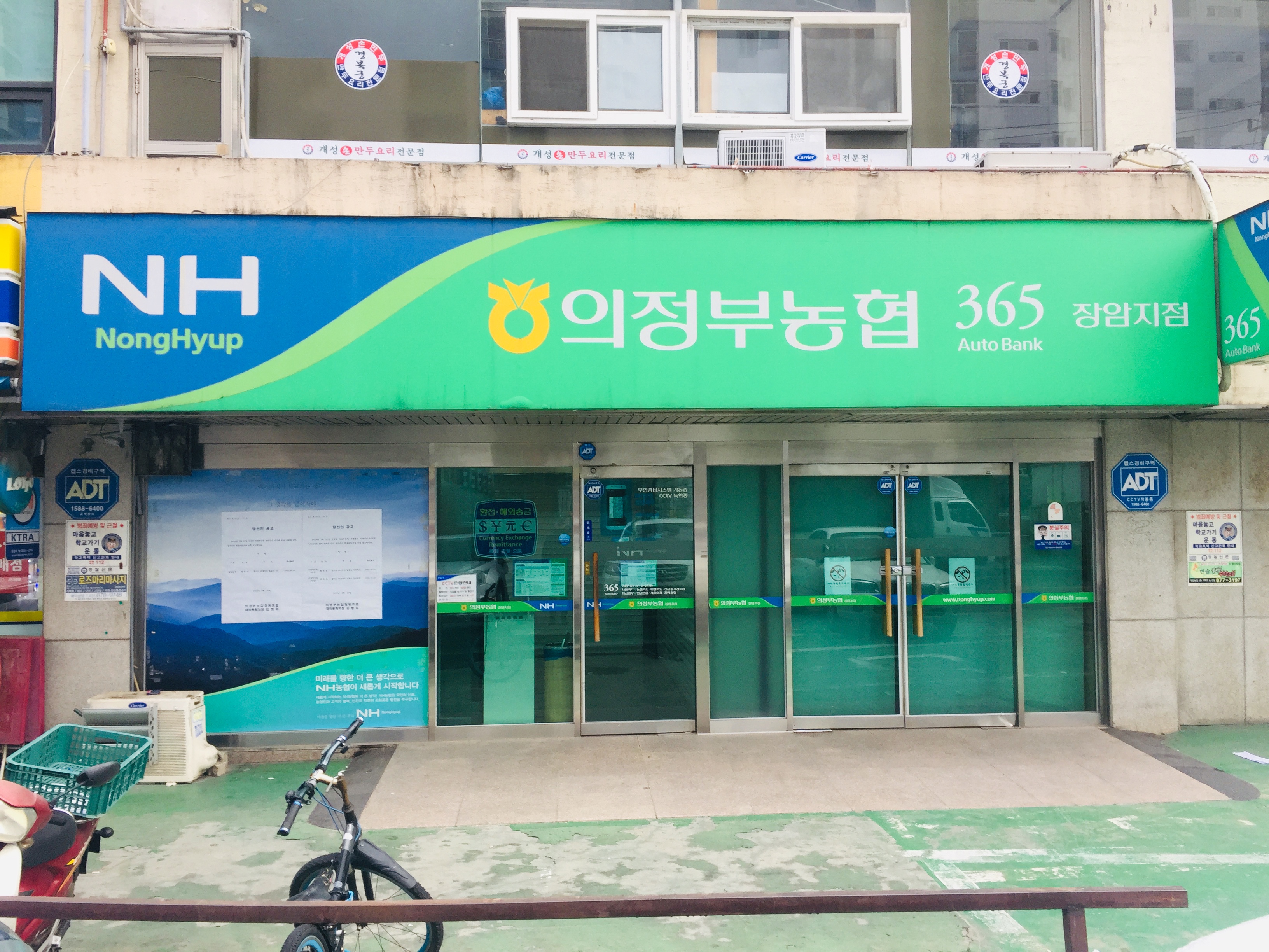 의정부농협 장암지점