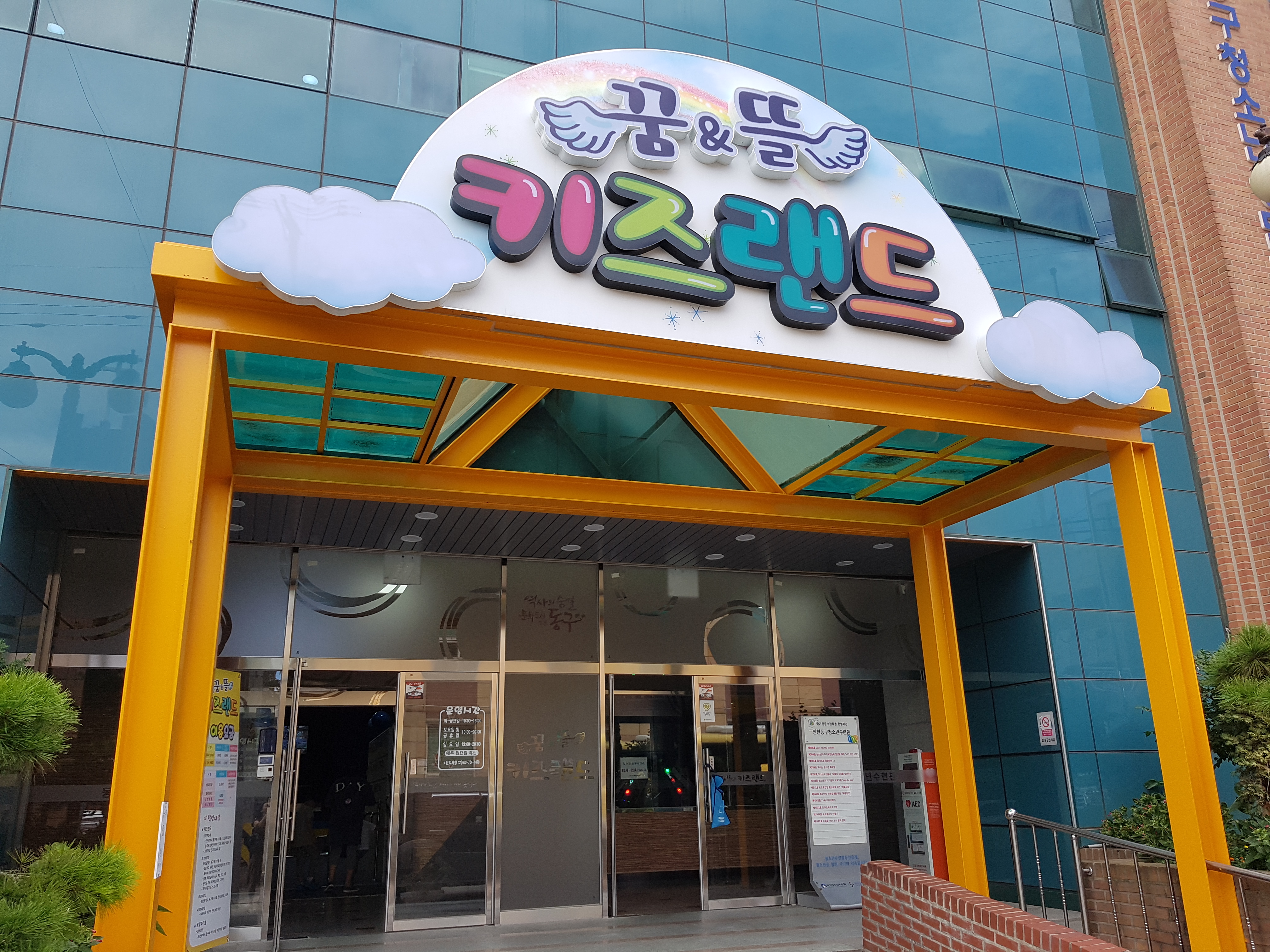 꿈엔뜰키즈랜드