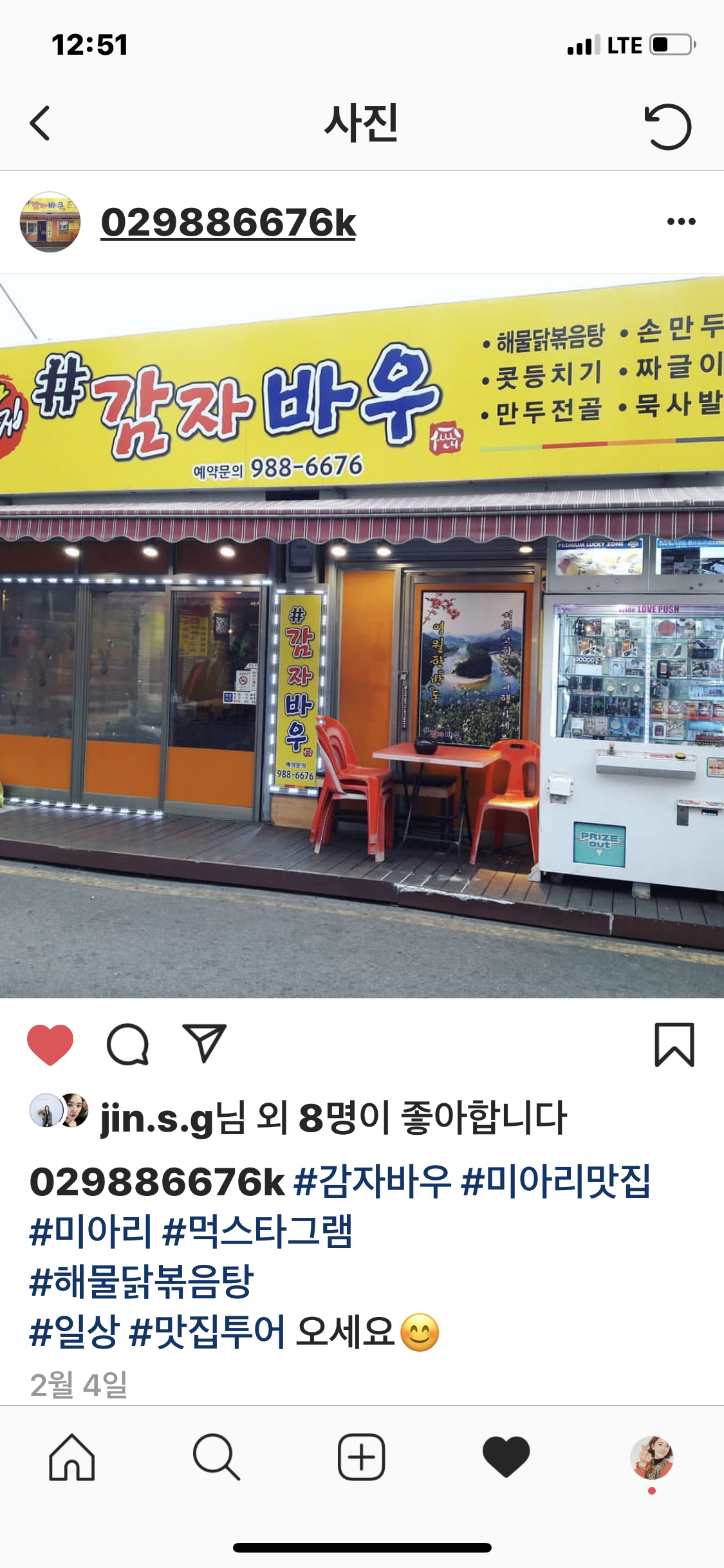 감자바우