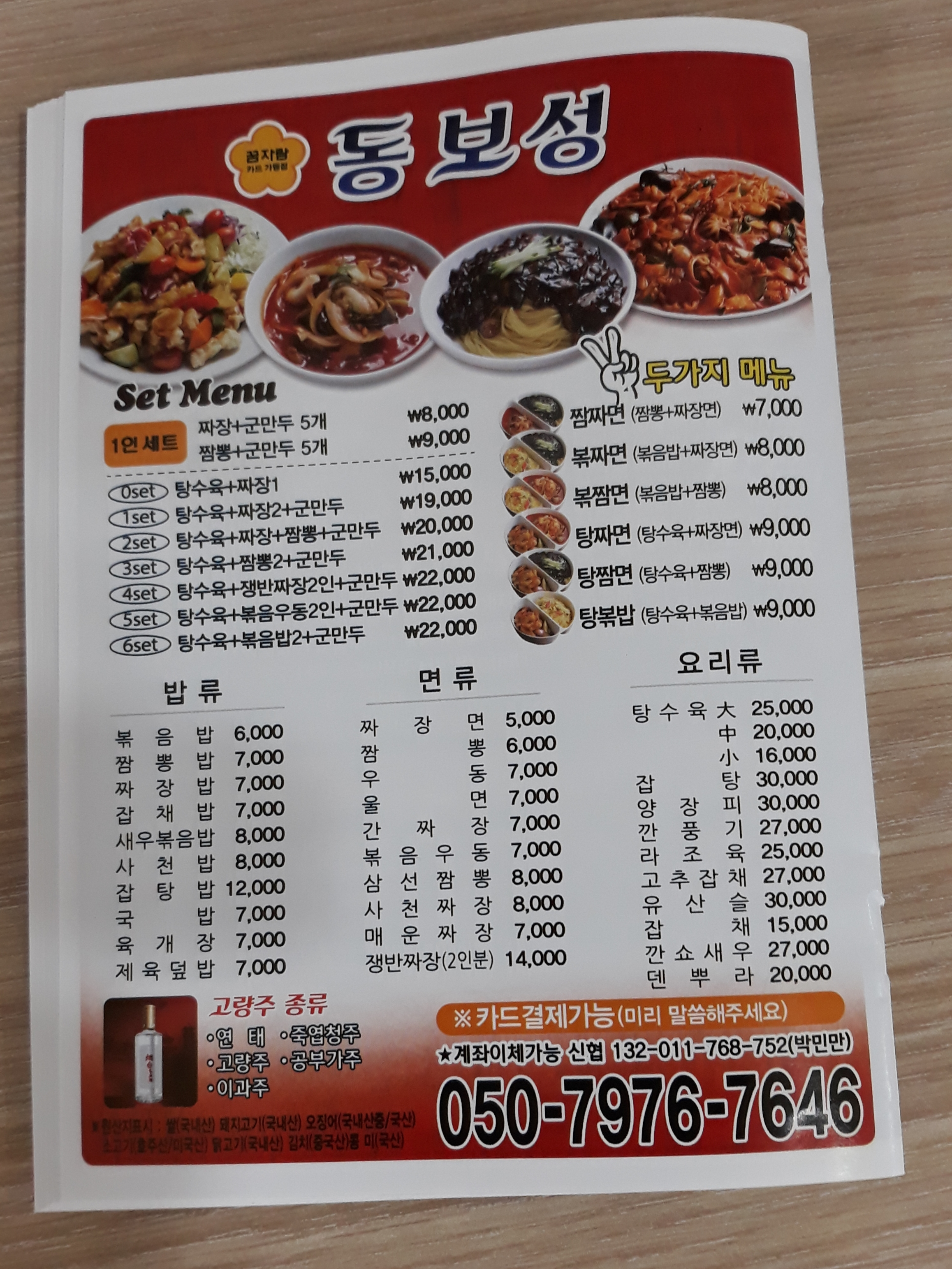 동보성