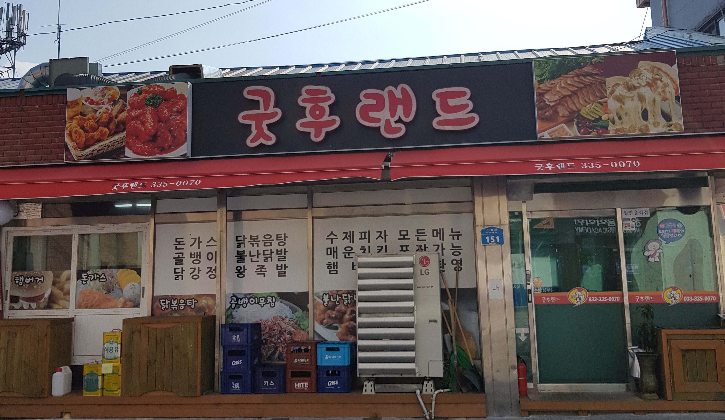 굿후랜드