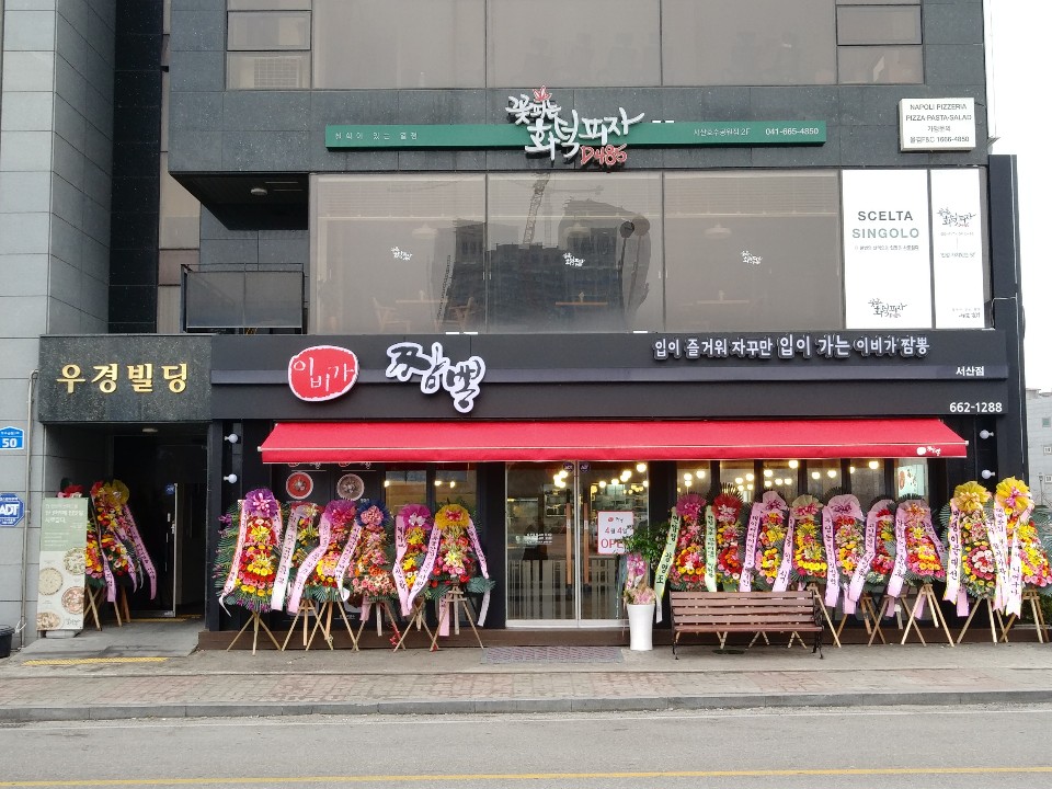 이비가짬뽕 충남서산점