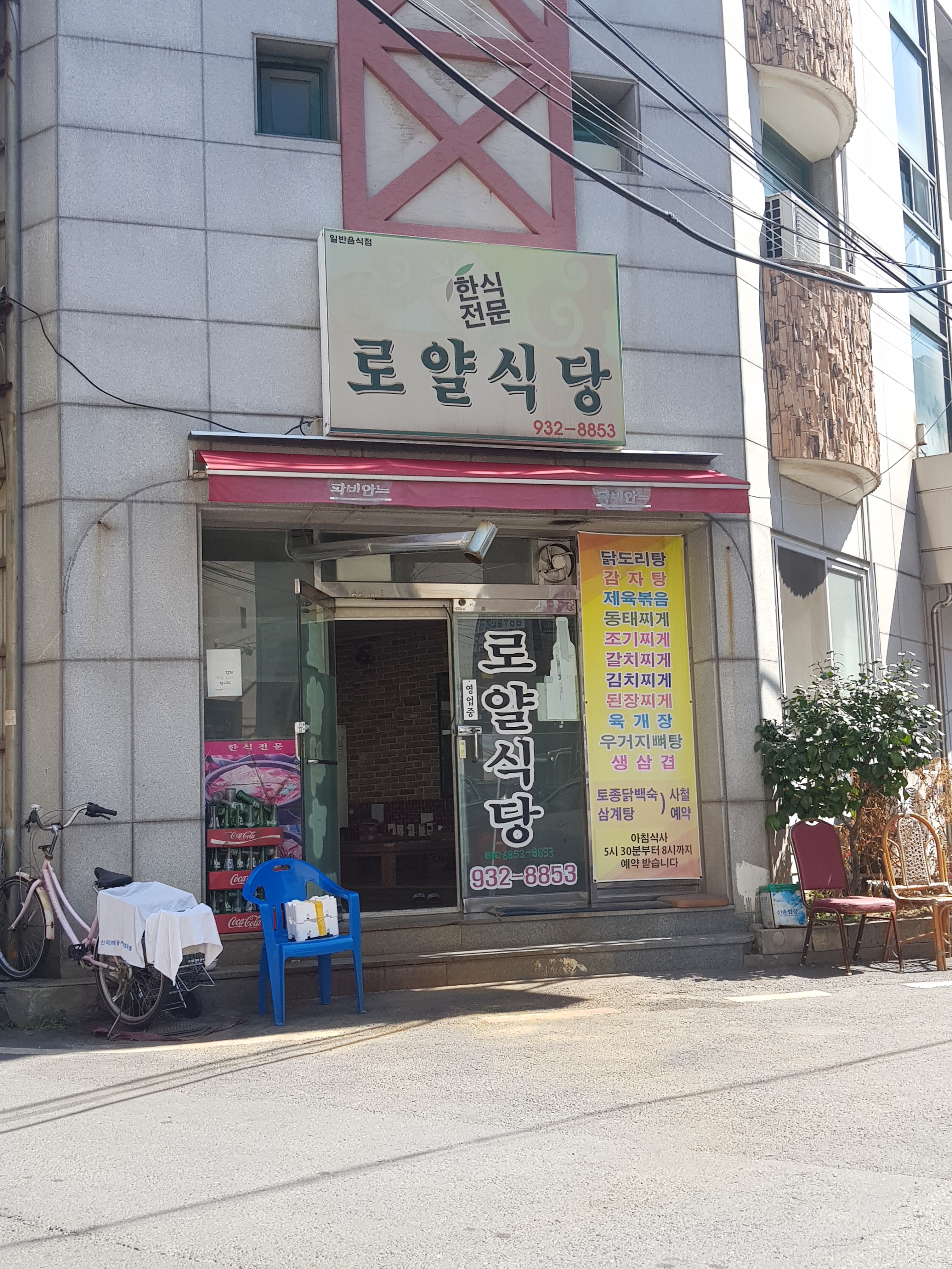 로얄식당