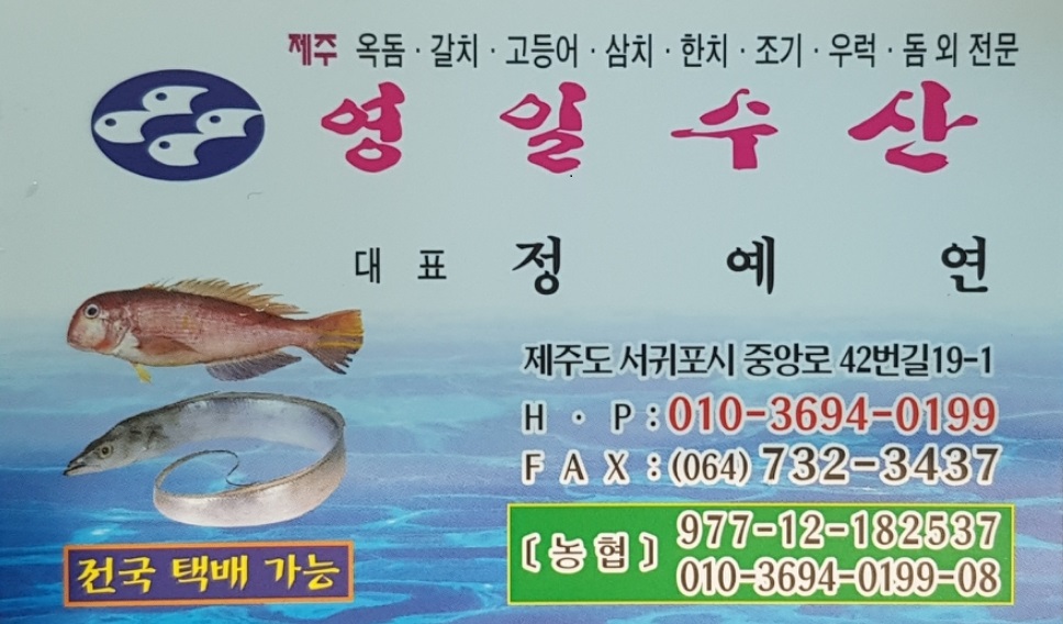영일수산