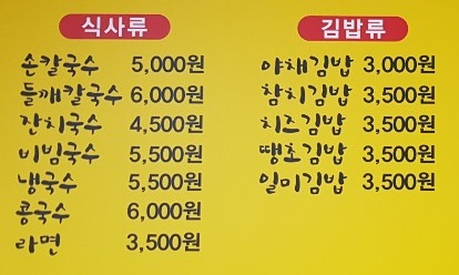 수미김밥칼국수