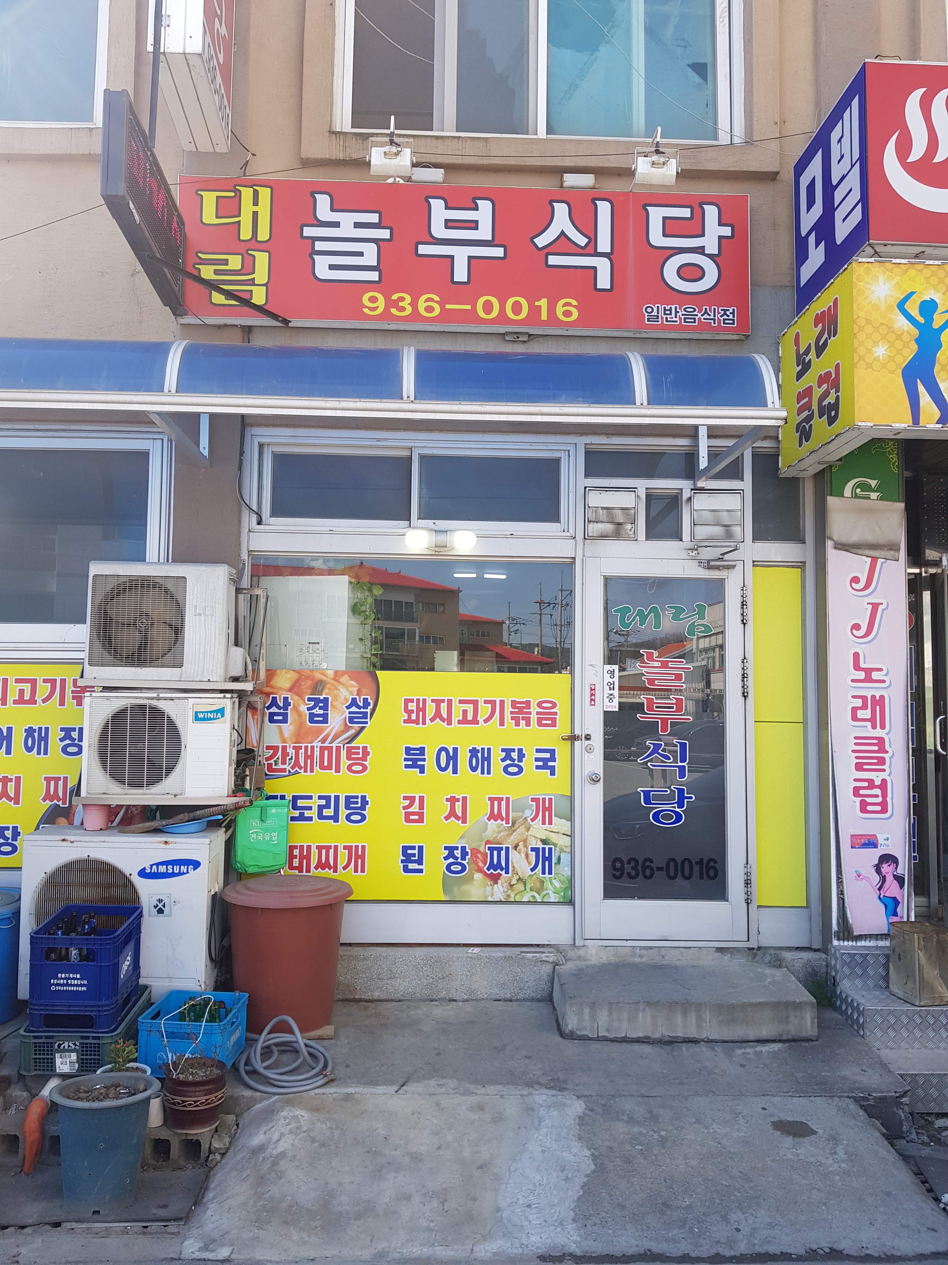 대림놀부식당