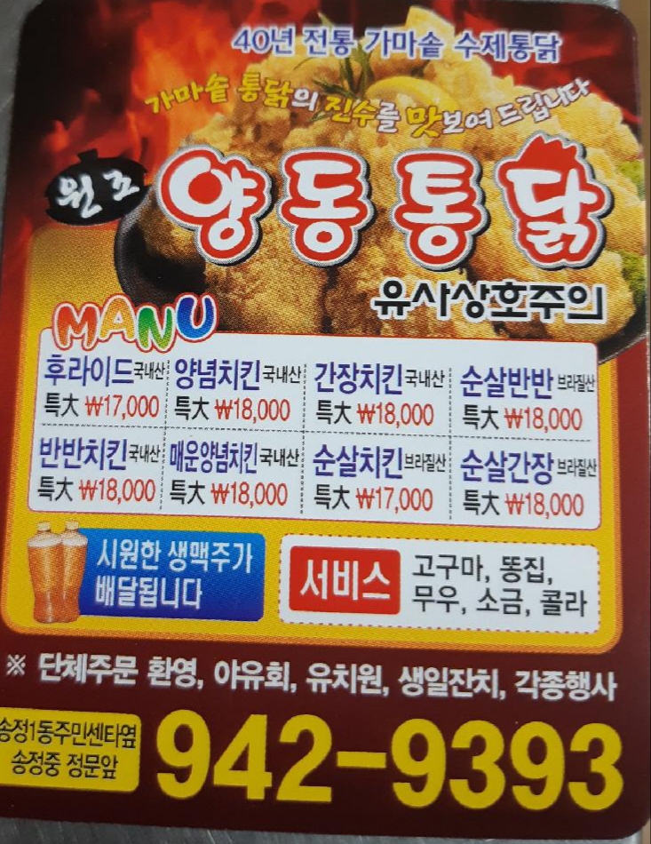 양동통닭