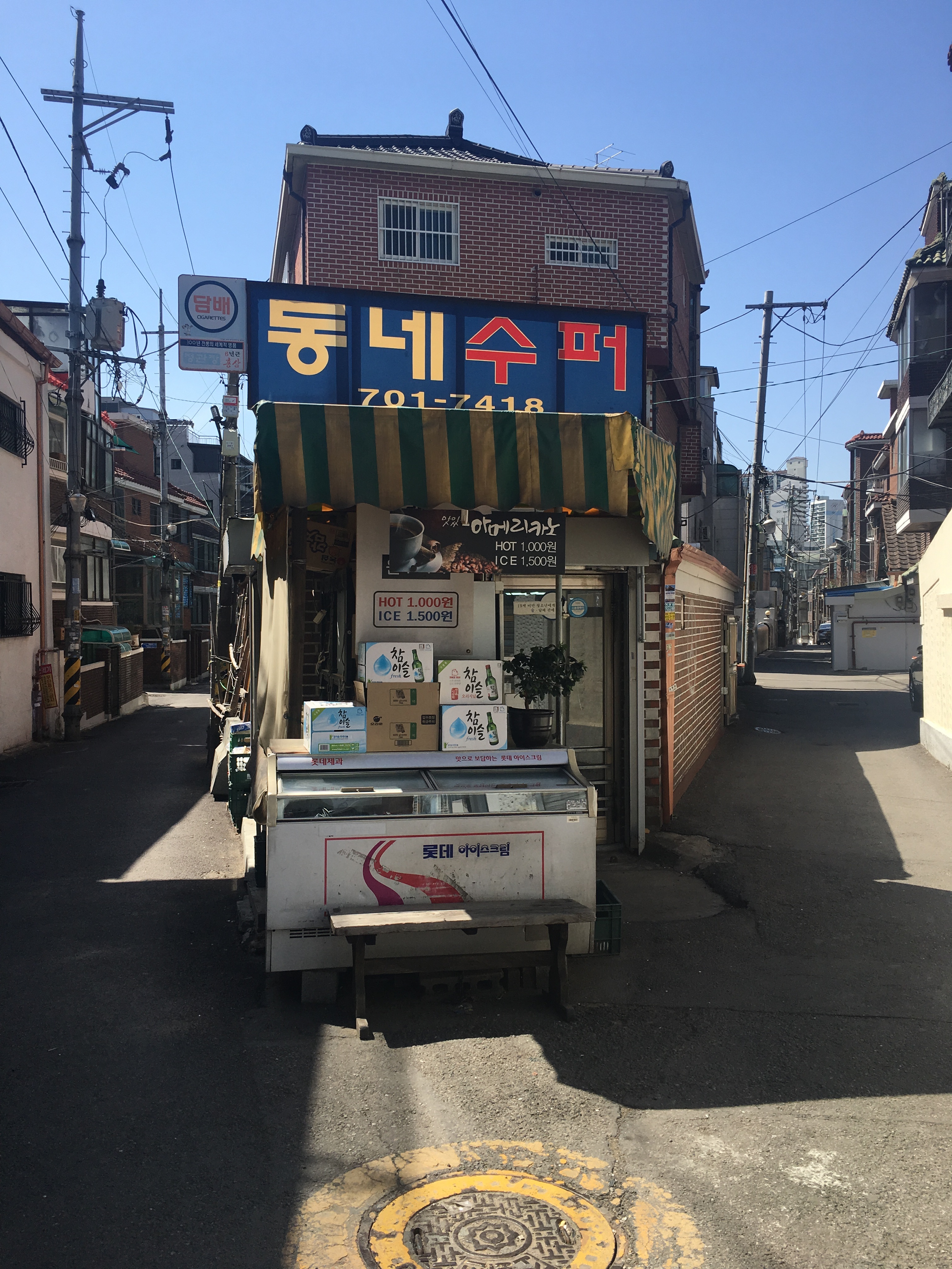 동네슈퍼