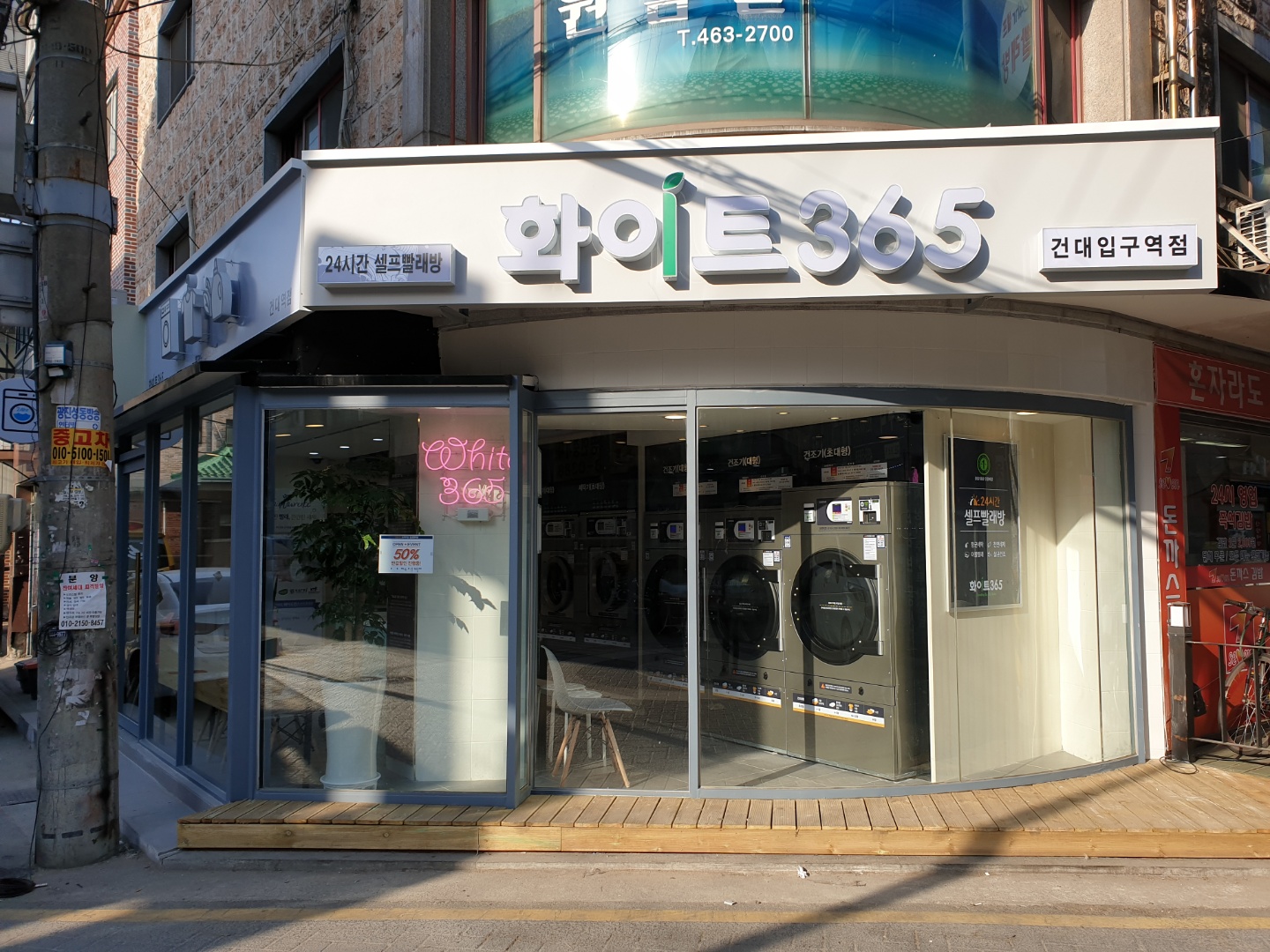화이트365 건대입구역점