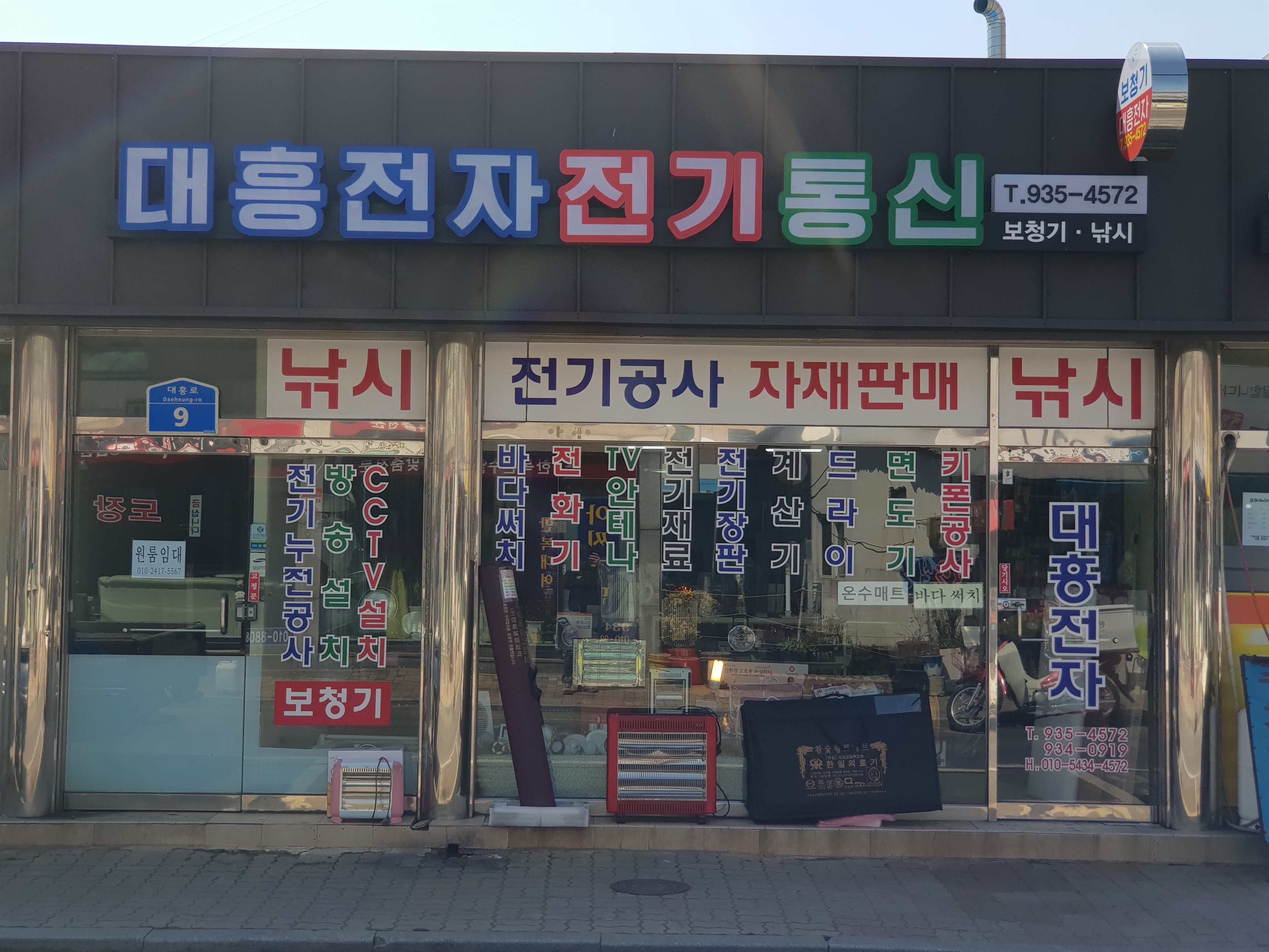 대흥전자