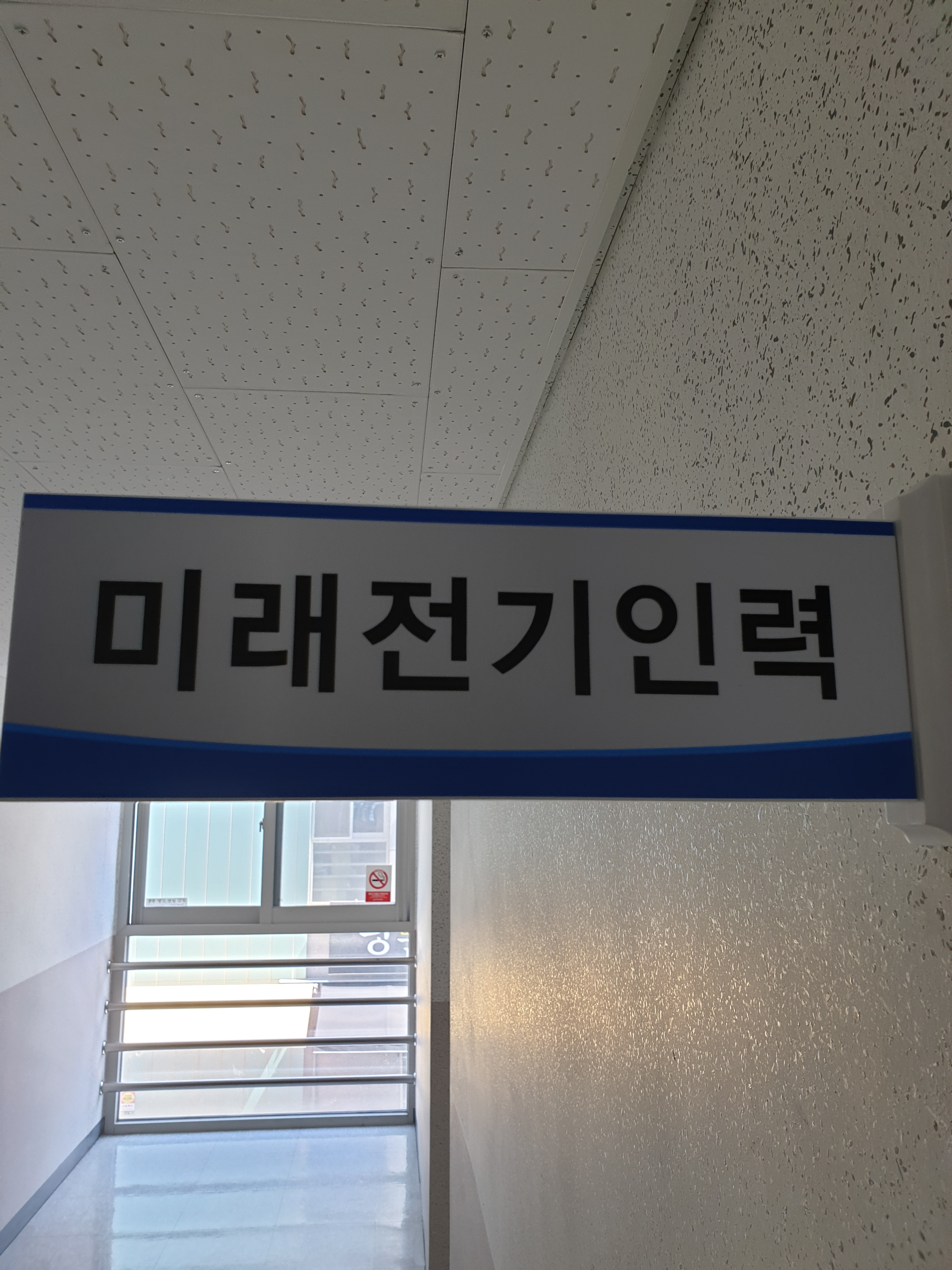 미래 전기인력