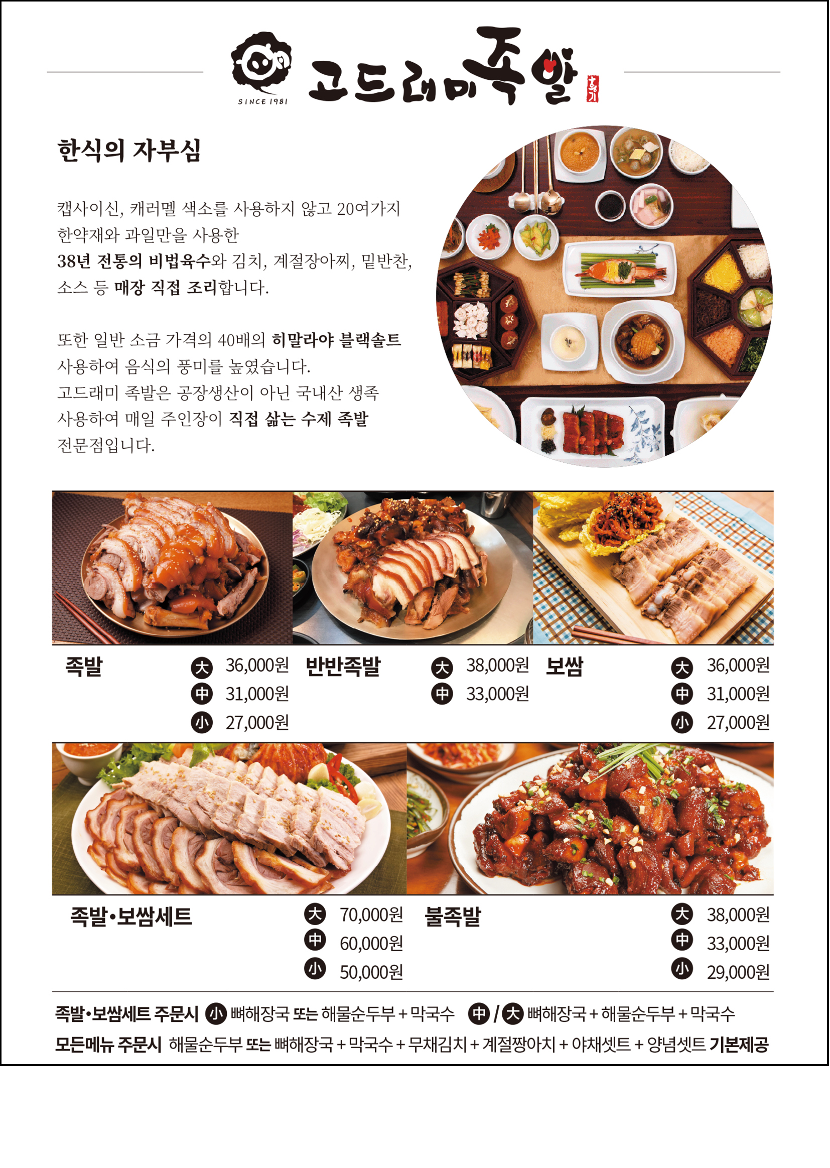 고드래미족발