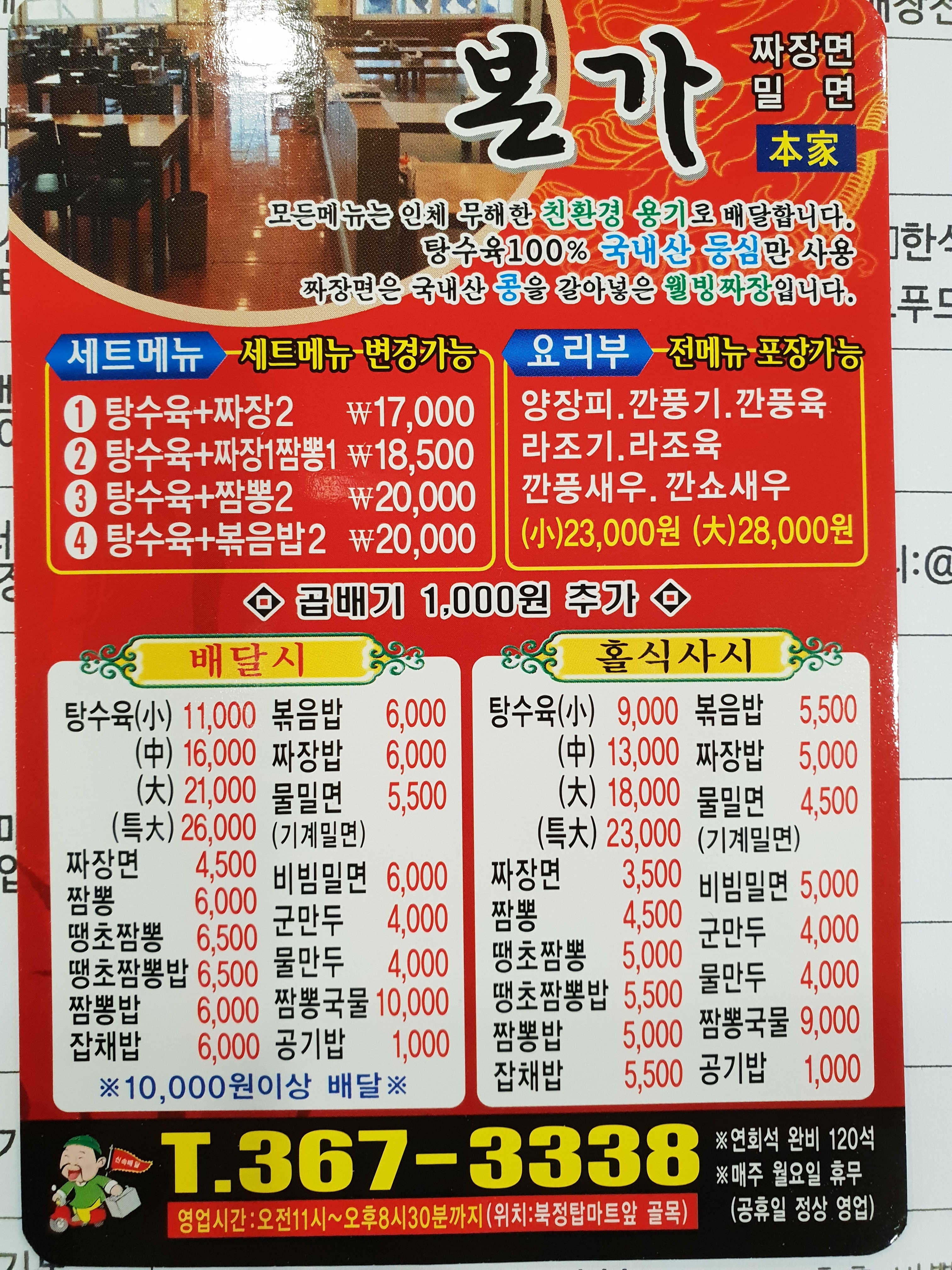 중화요리본가