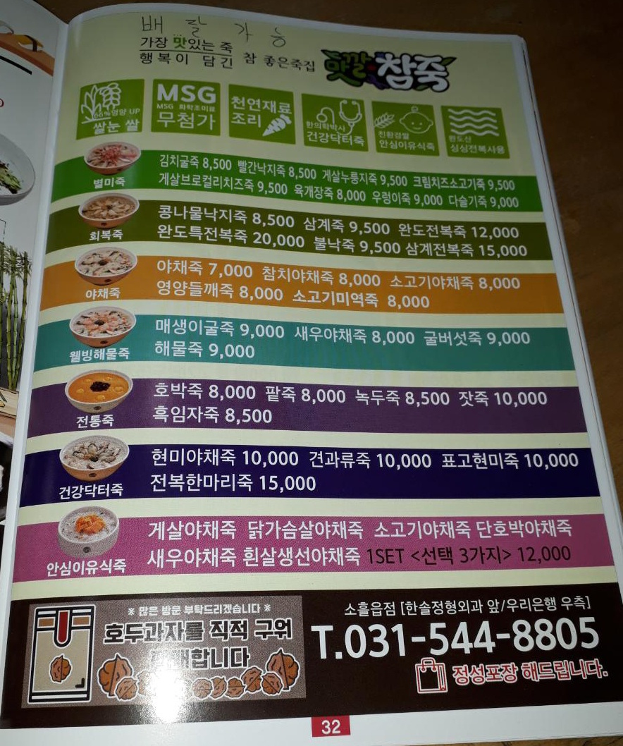 맛깔참죽 포천 소흘읍점