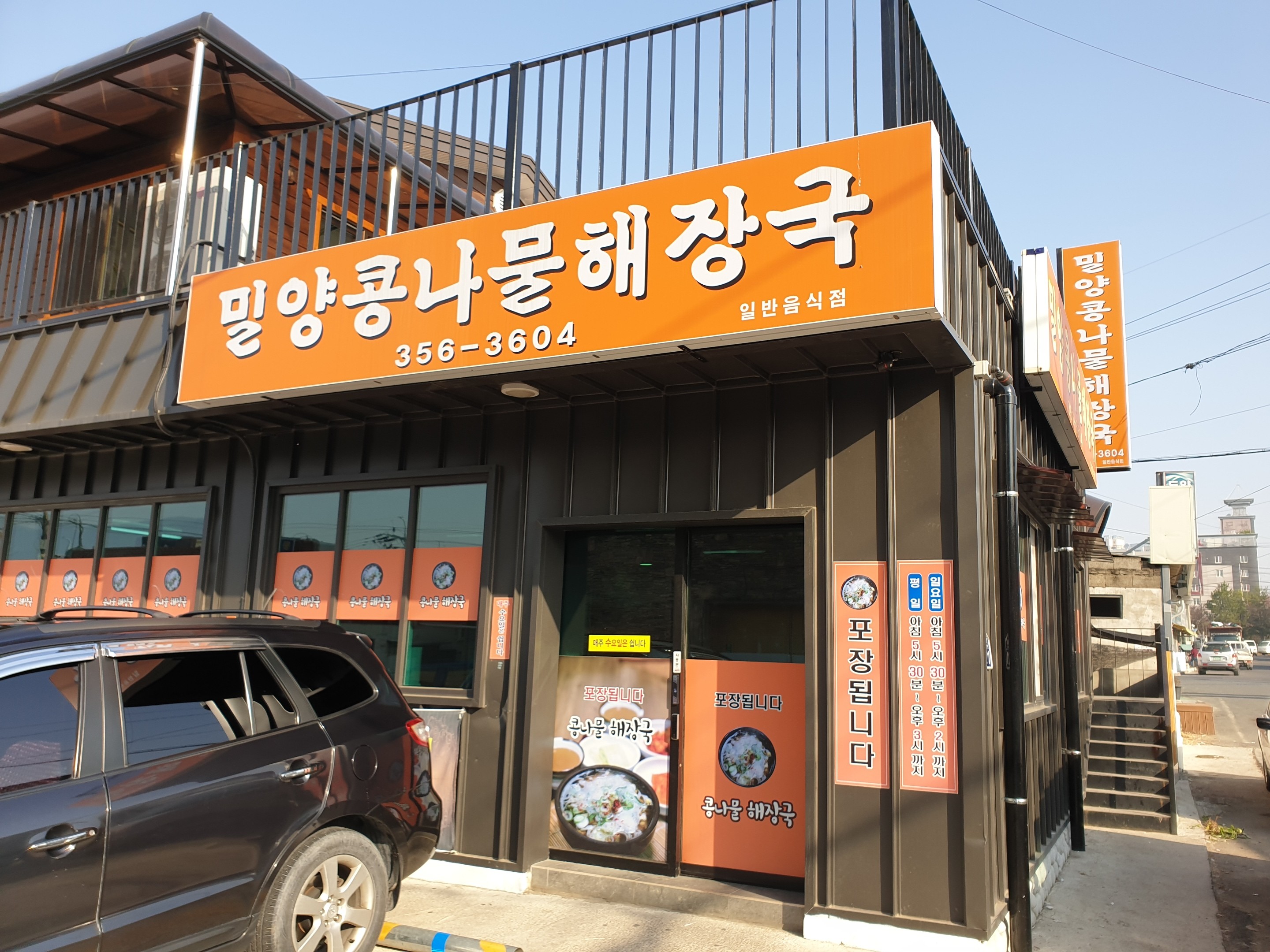 밀양콩나물해장국