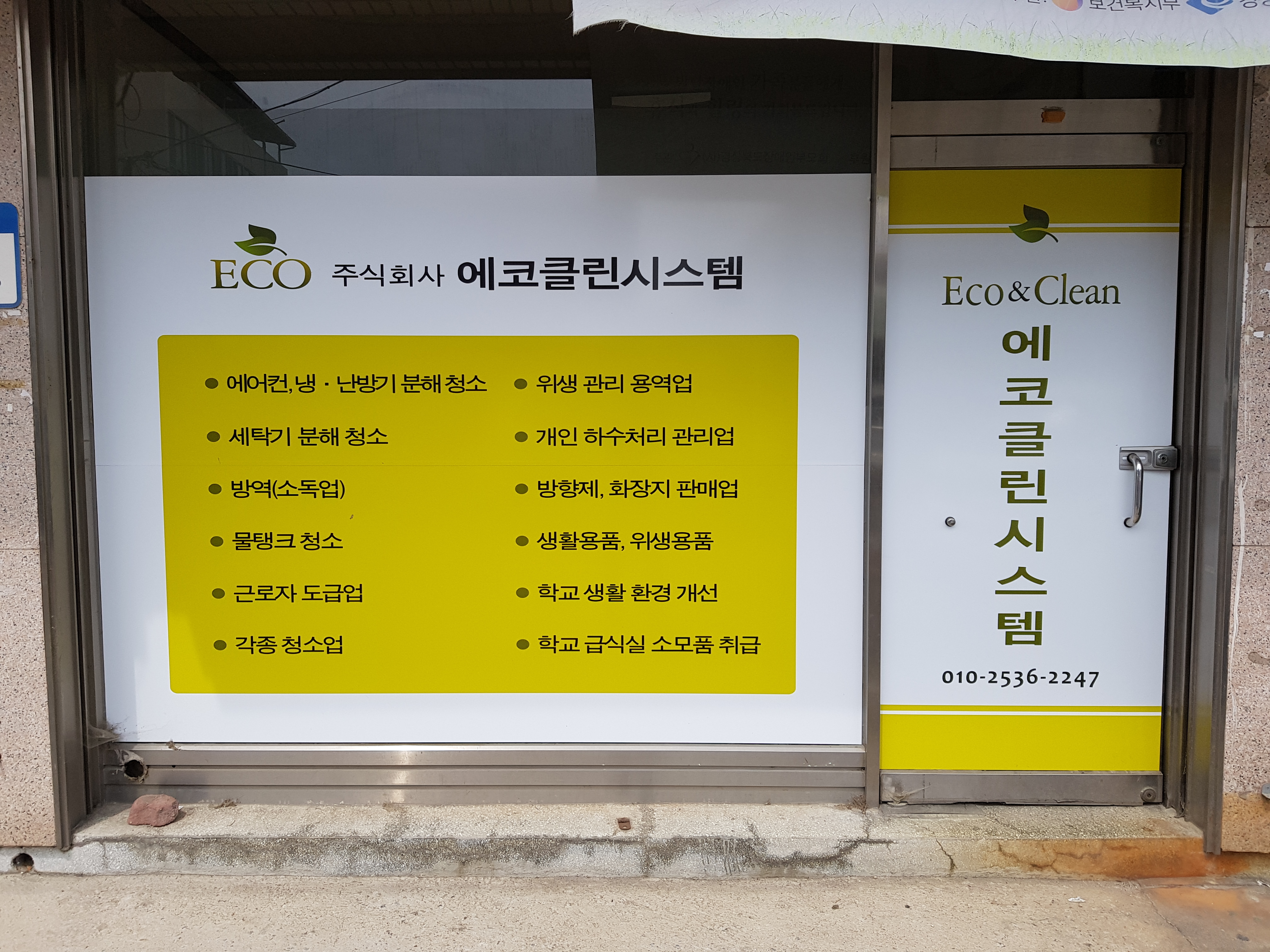 에코클린시스템