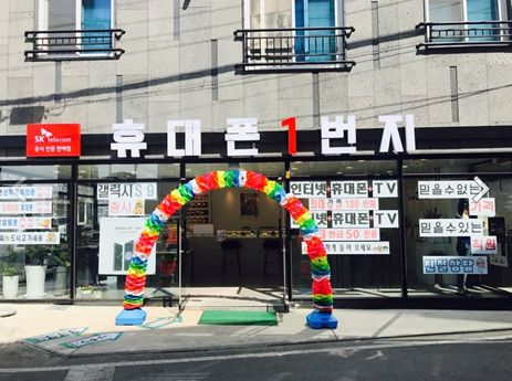 휴대폰1번지