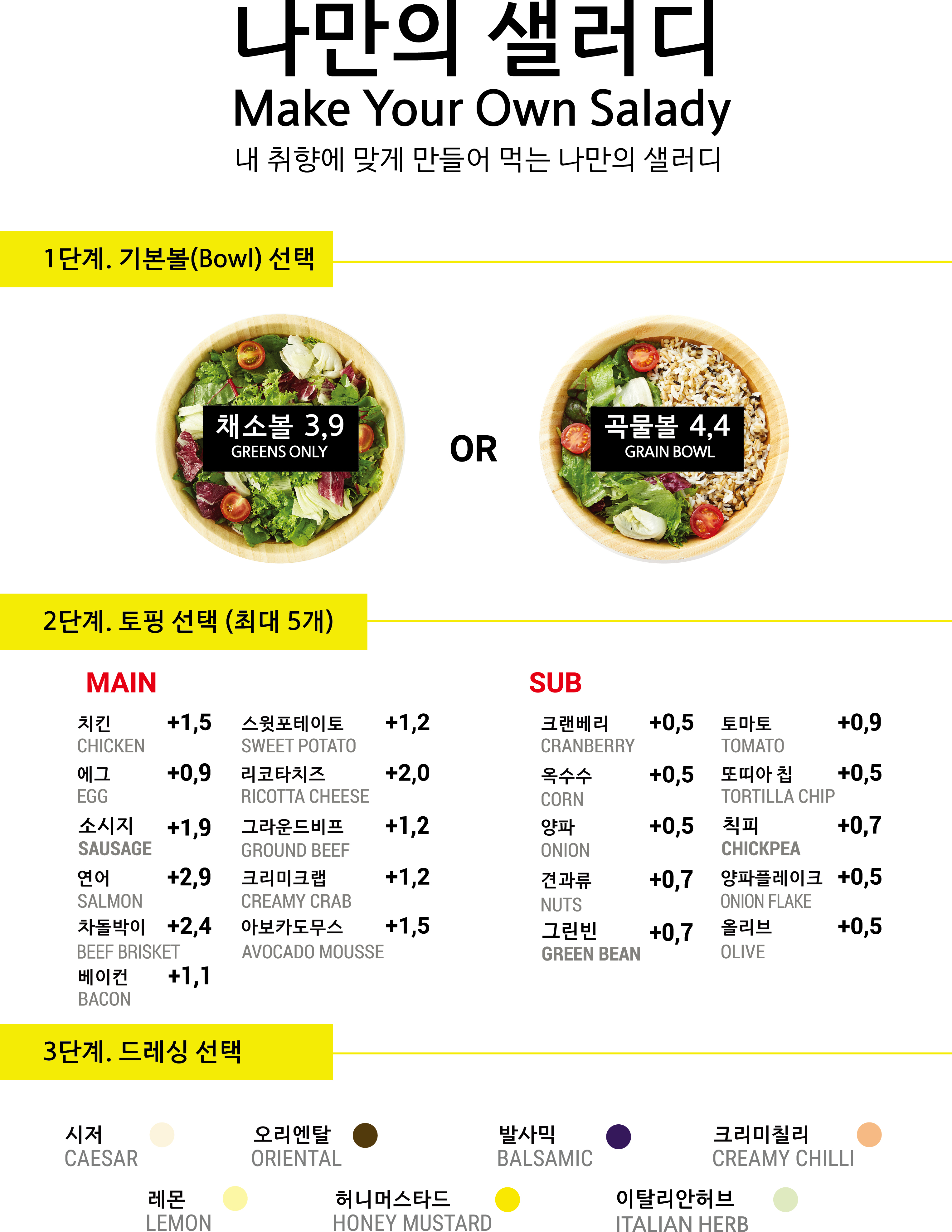 샐러디 문정엠스테이트점