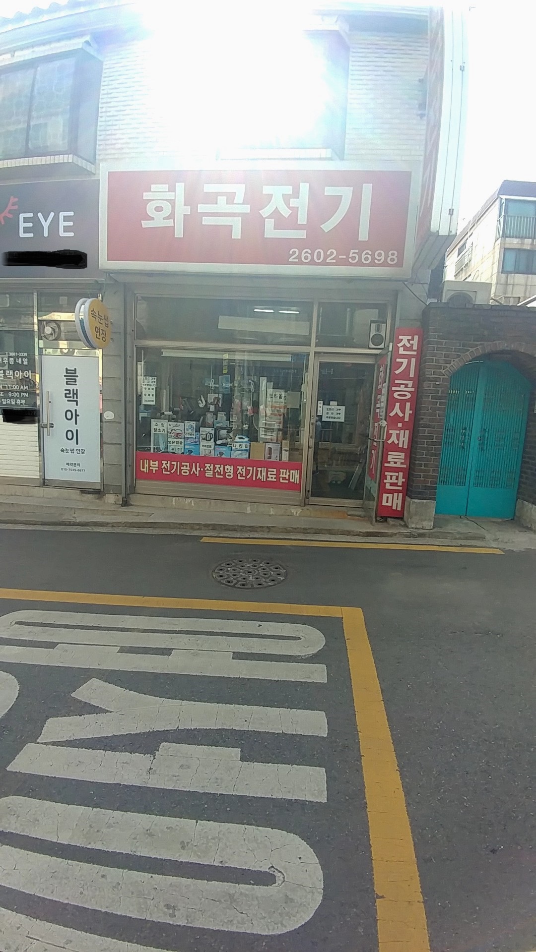 화곡전기