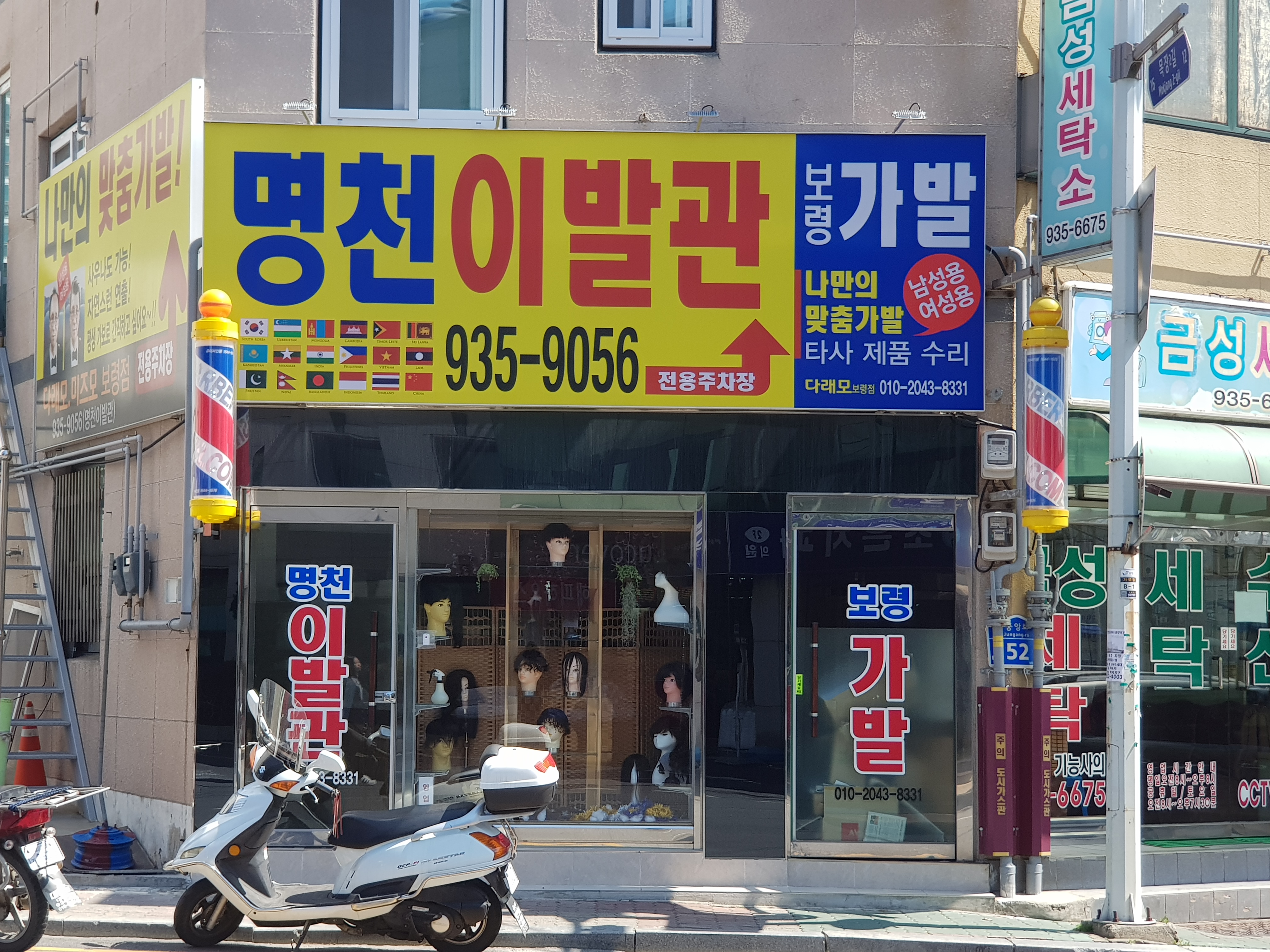 보령가발 명천이용원