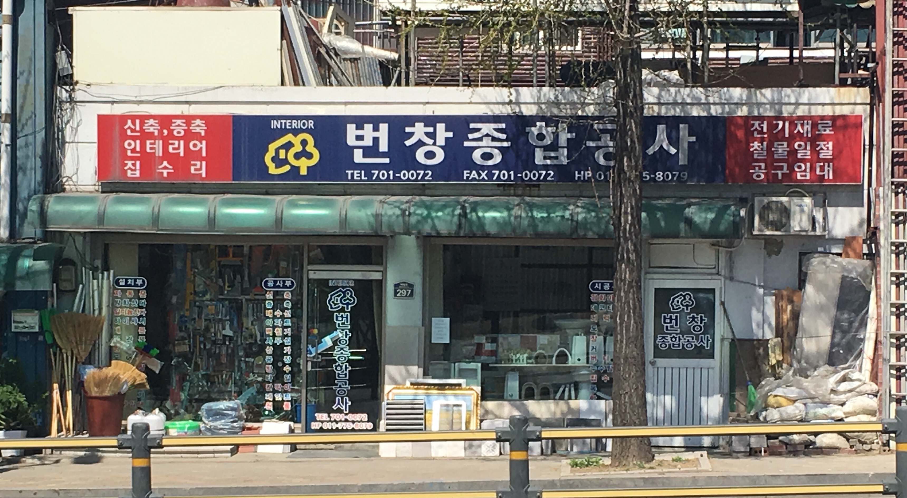 번창종합공사