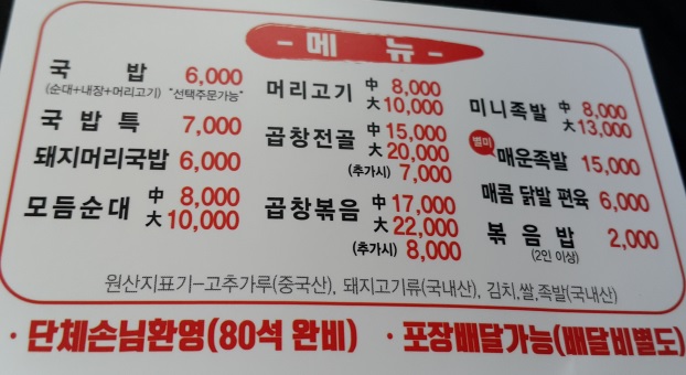 옥천순대국밥