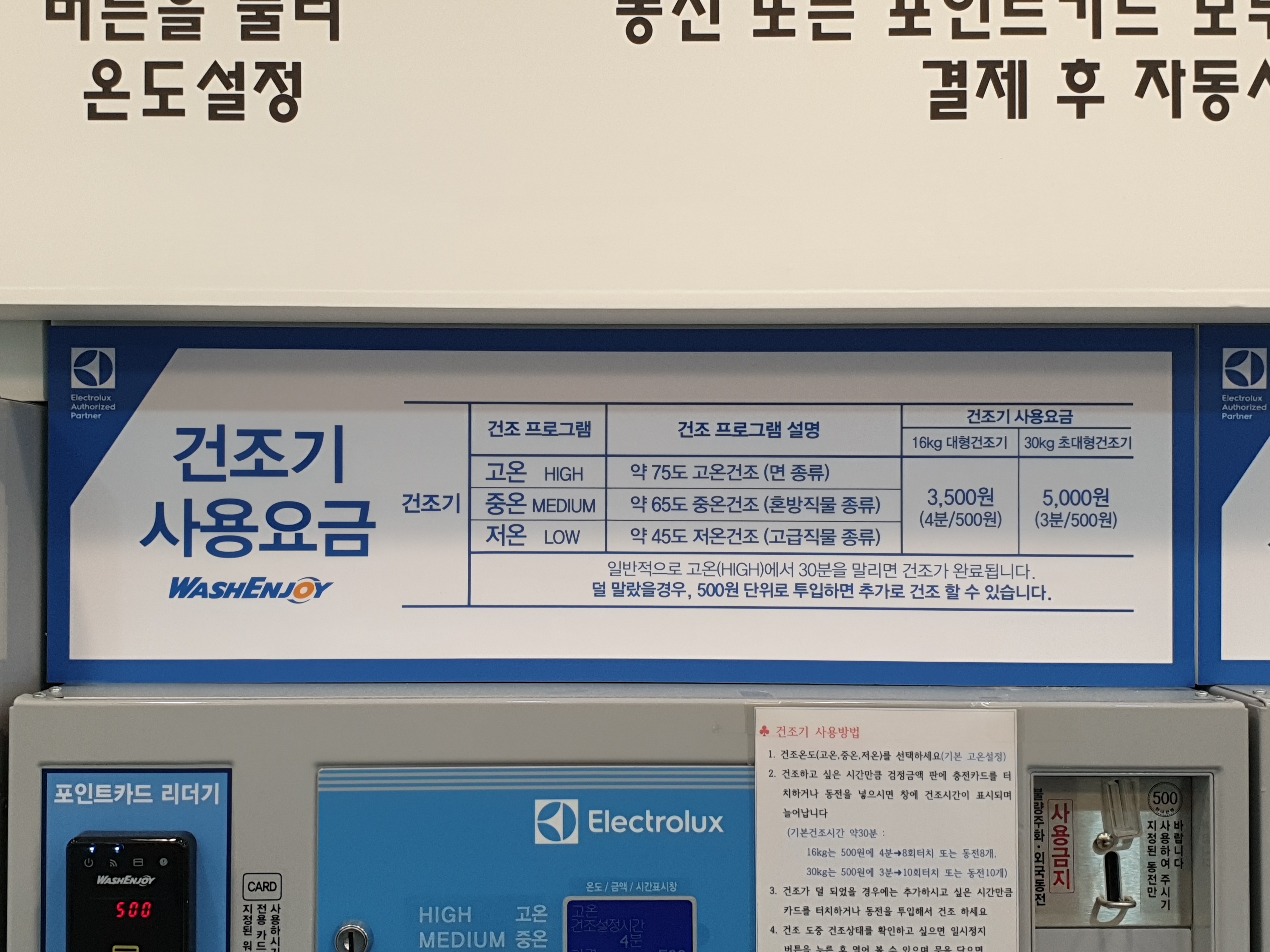 워시엔조이 셀프빨래방 천안성거점