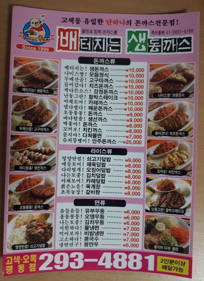 배터지는생돈까스