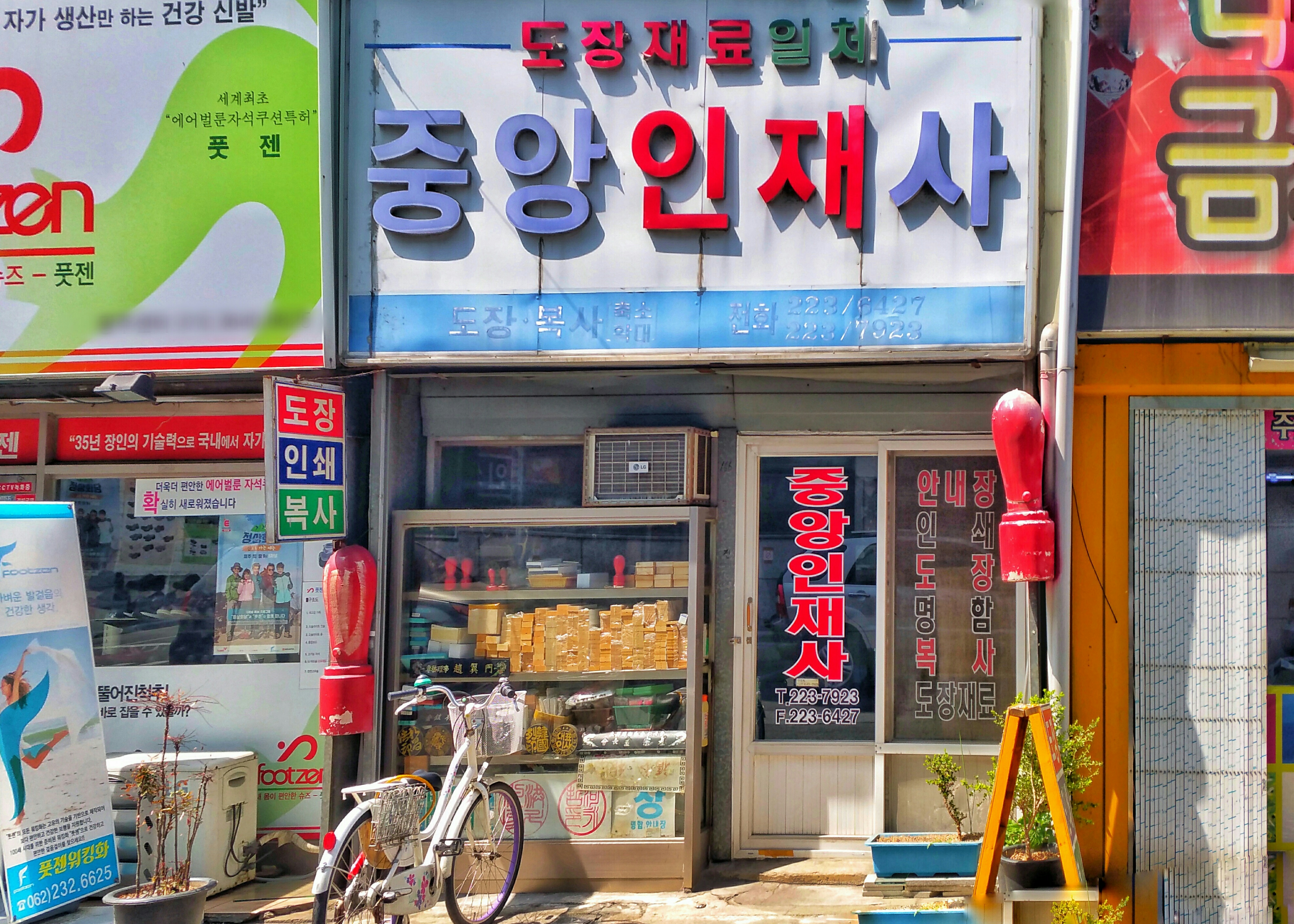 중앙인재사