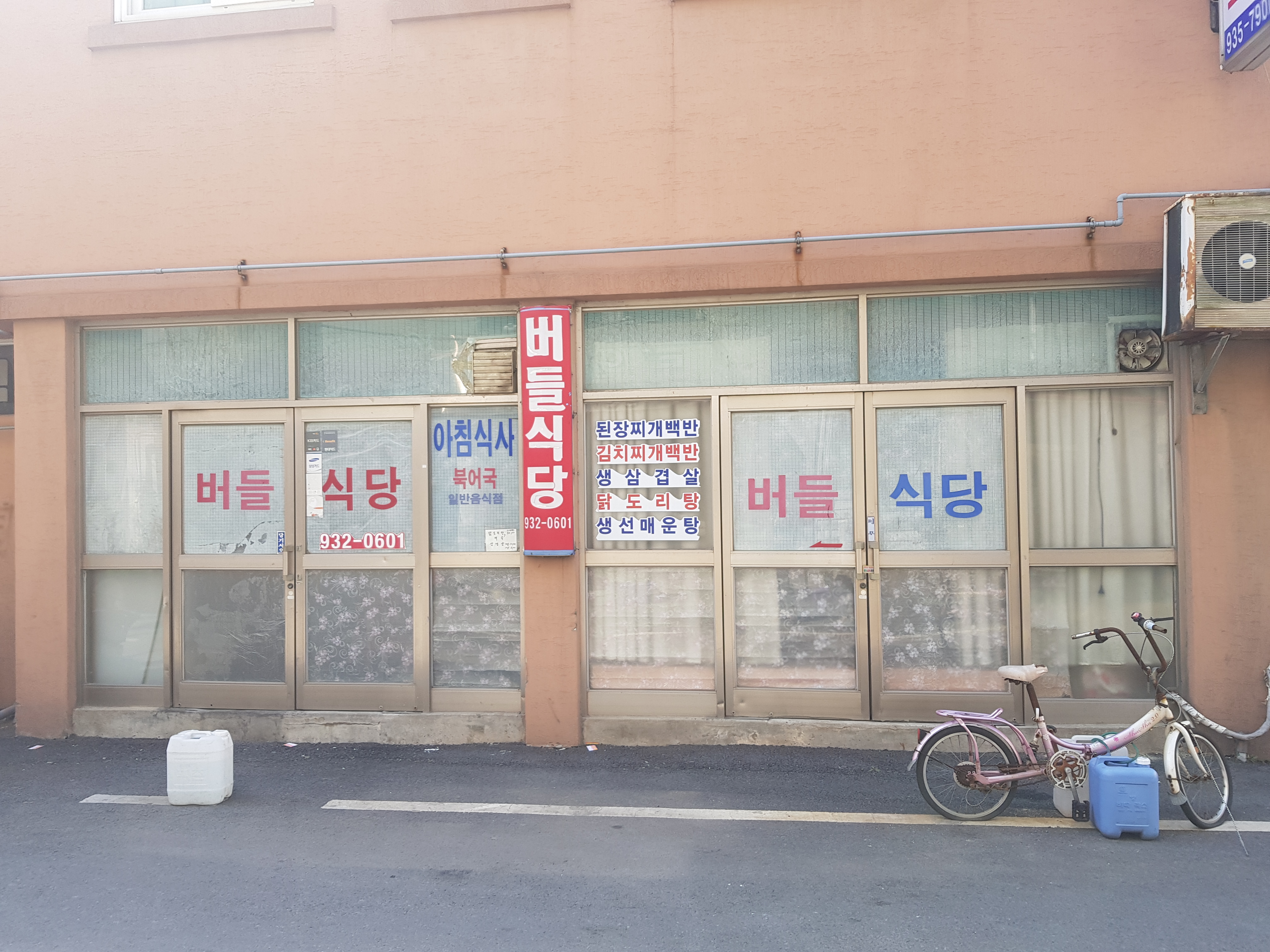 버들식당