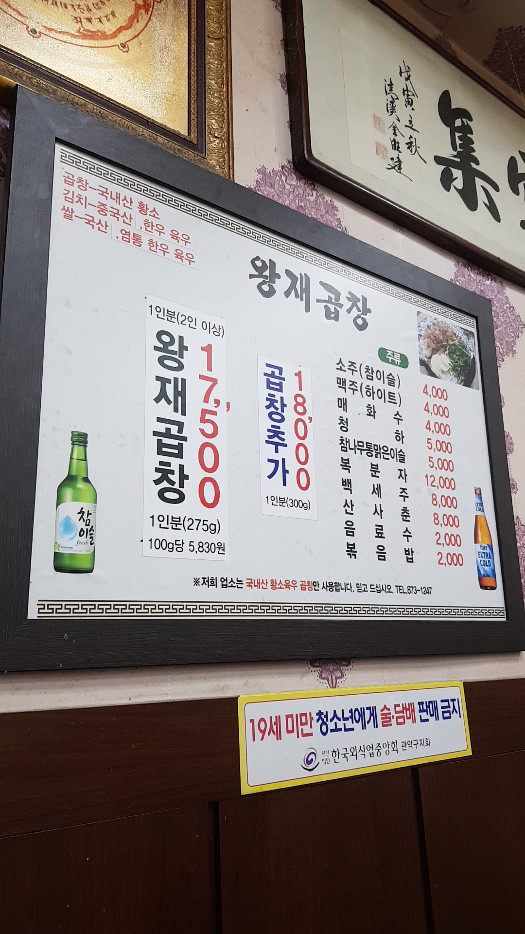 왕재곱창구이