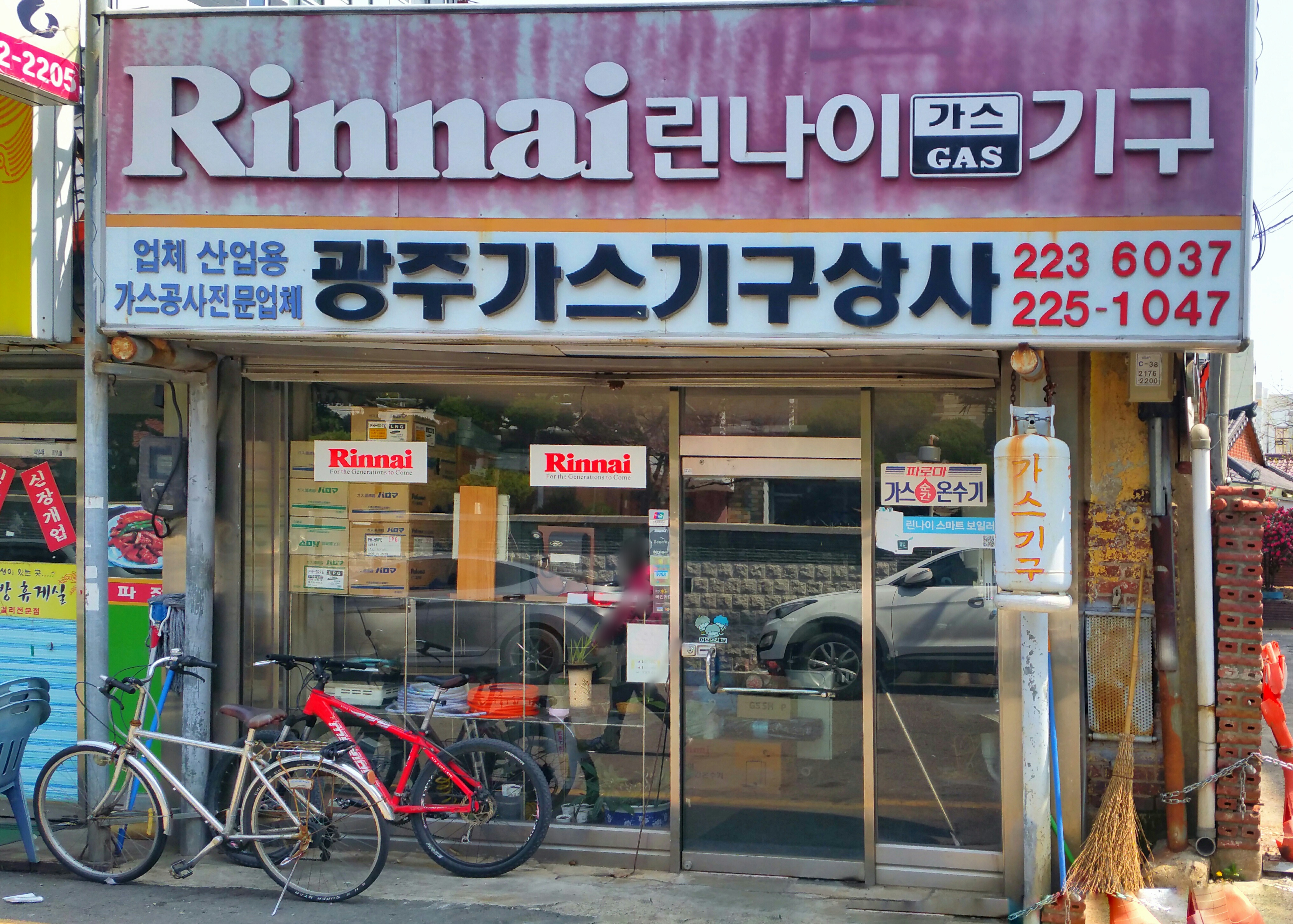 광주가스기구상사