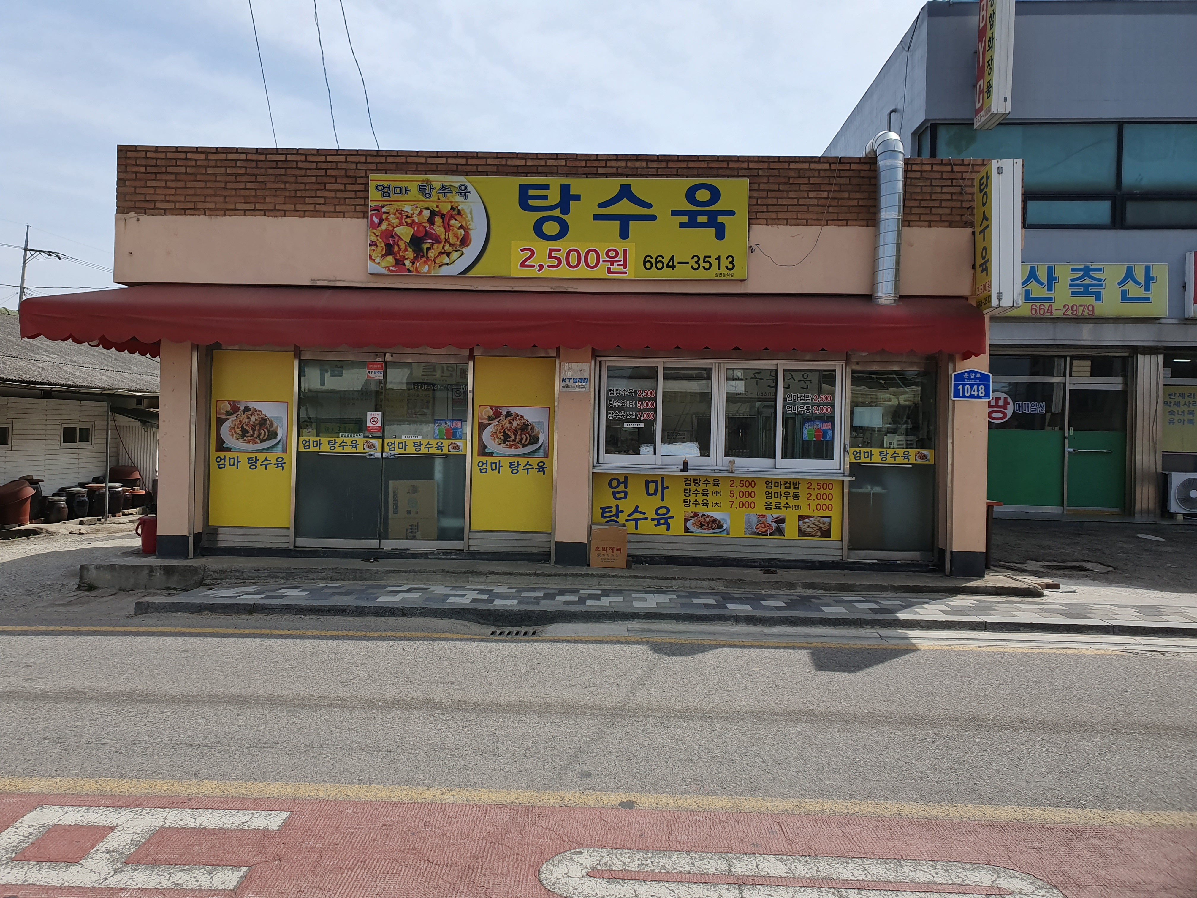 엄마탕수육 대표 이미지
