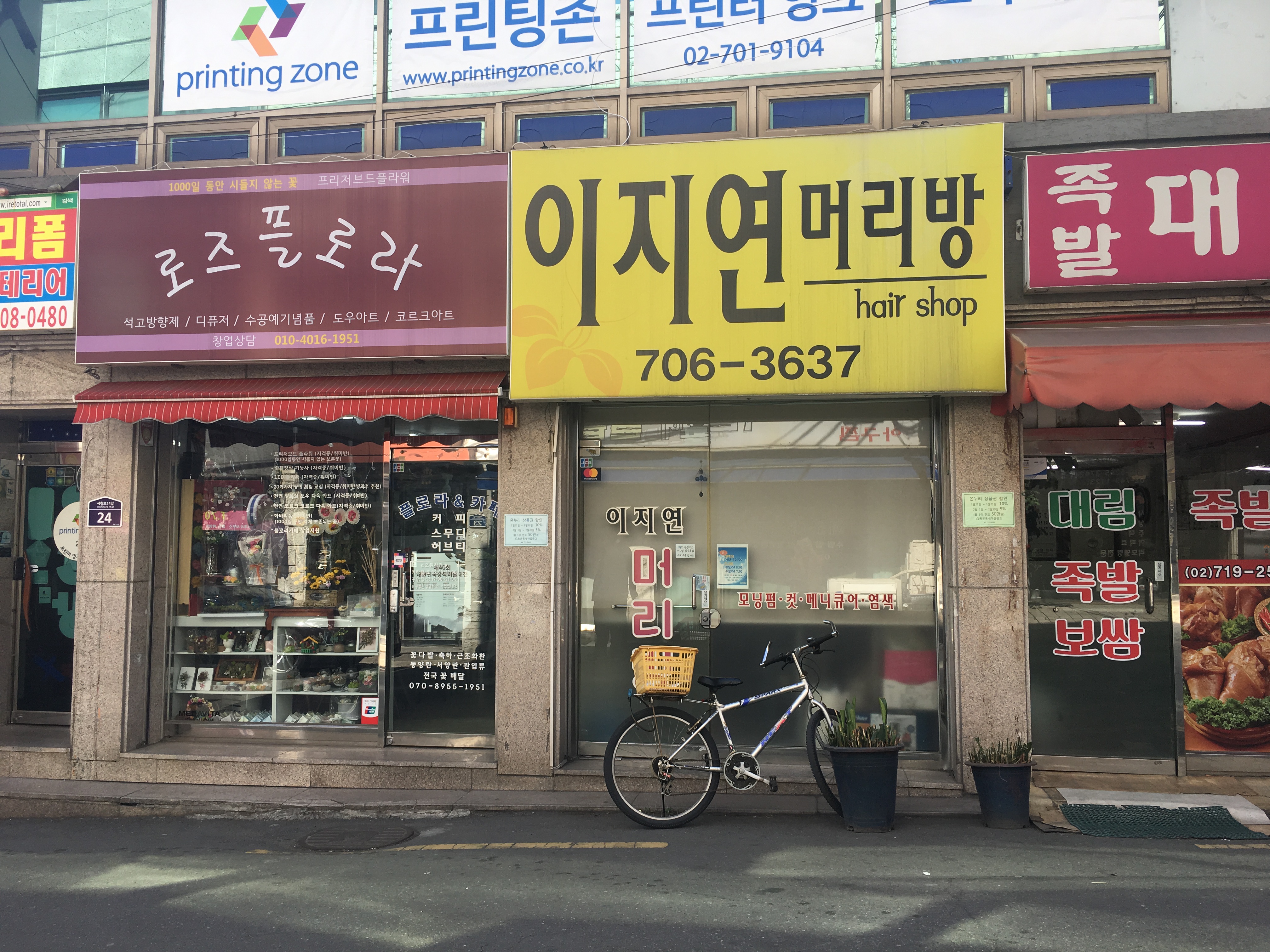 이지연머리방