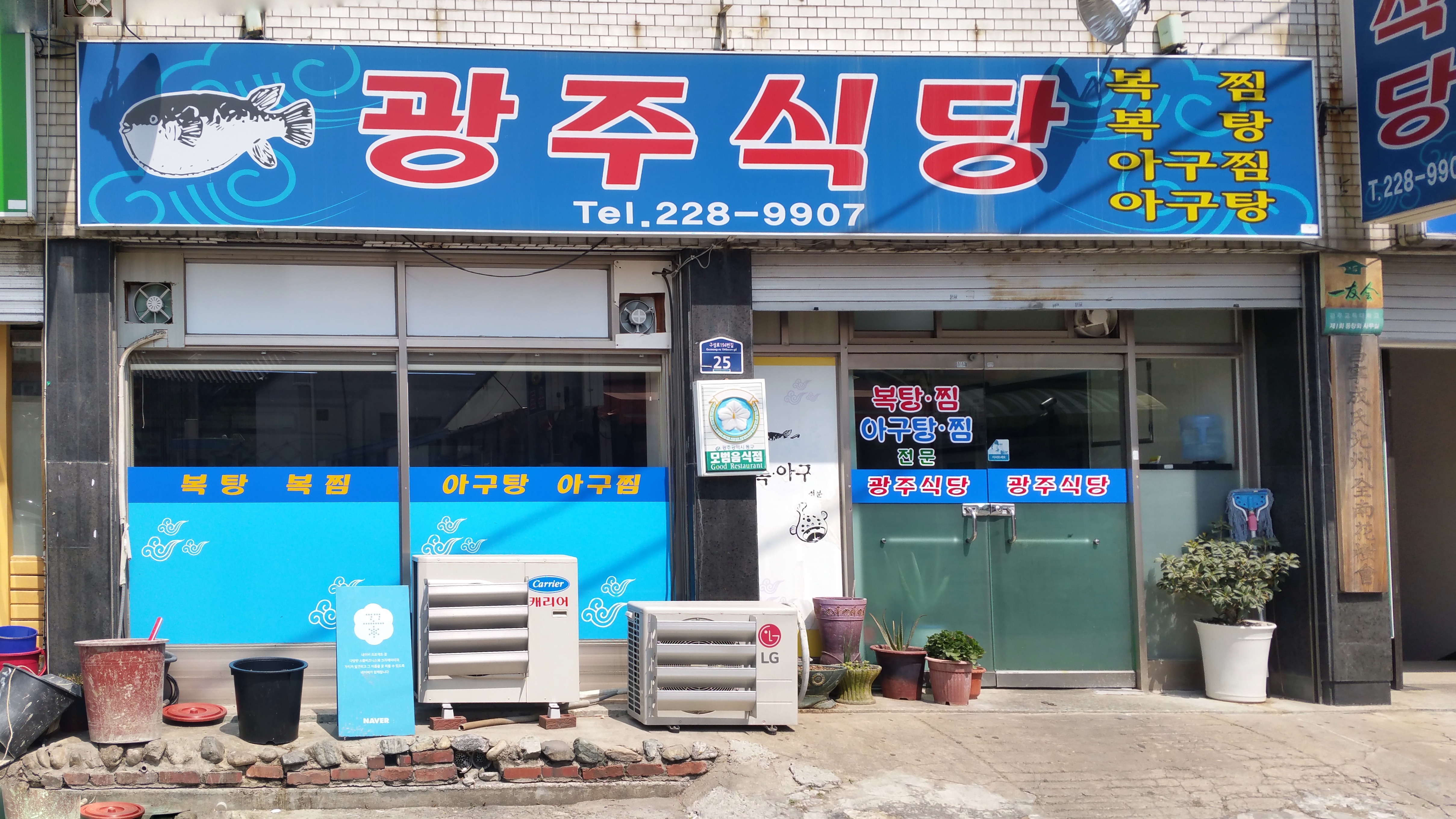 광주식당