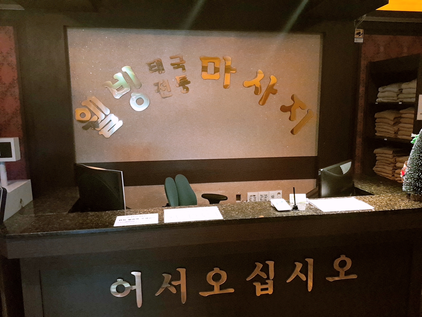 웰빙태국전통마사지 photo 5
