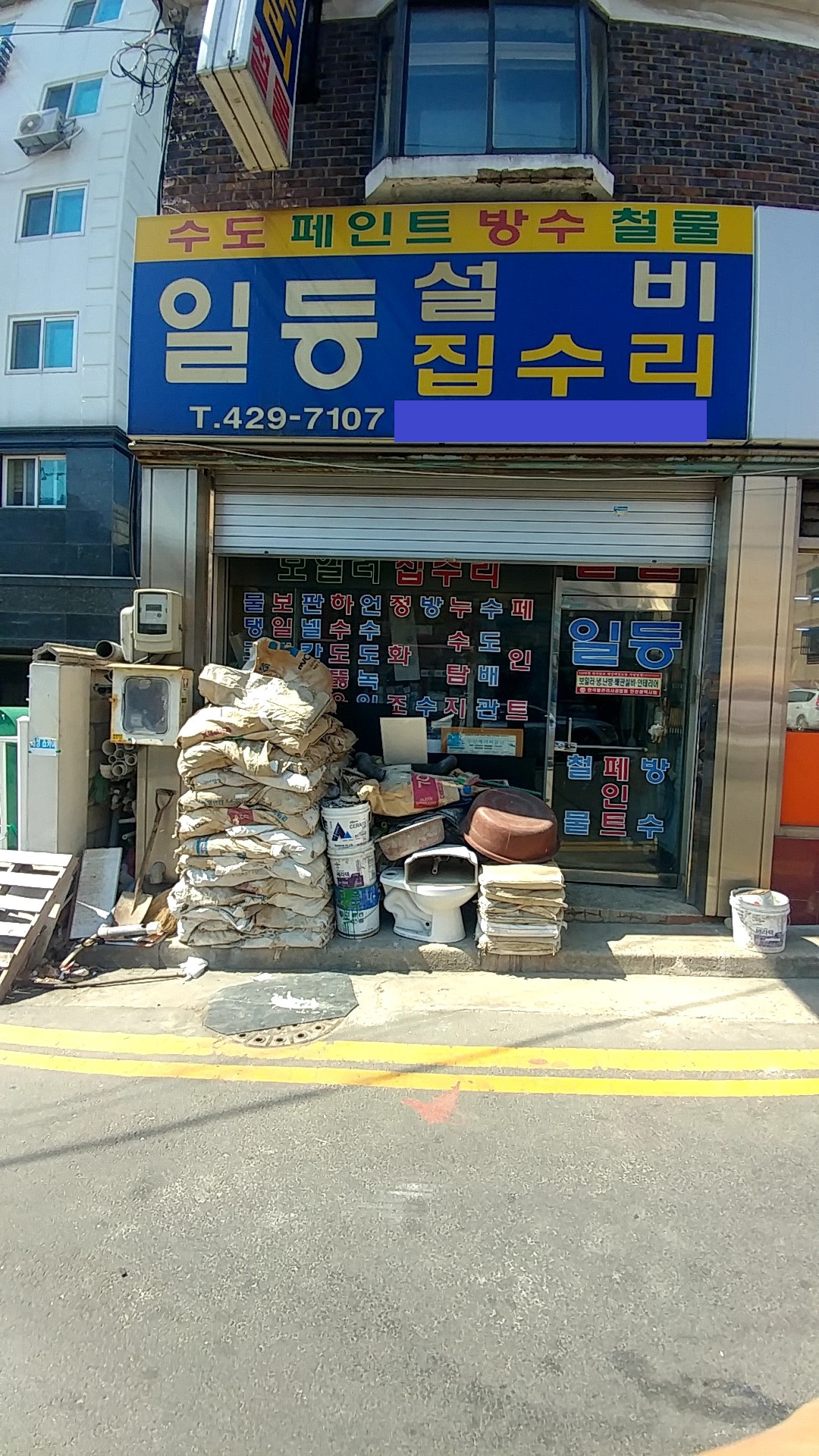 일등설비