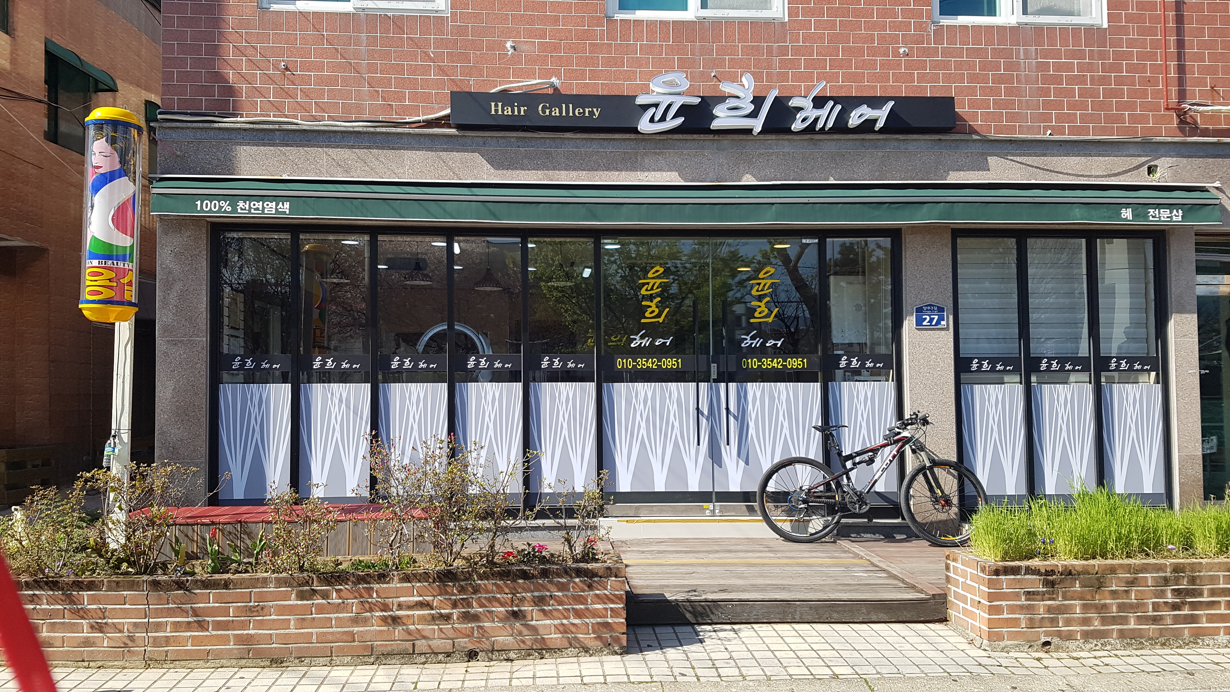 윤희헤어