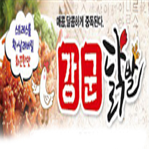 송탄 강군닭발